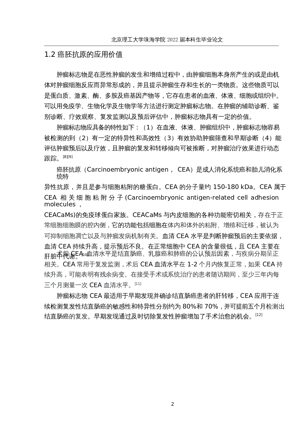 基于液相芯片的CEA癌胚抗原检测方法研究-13434字.docx 第6页