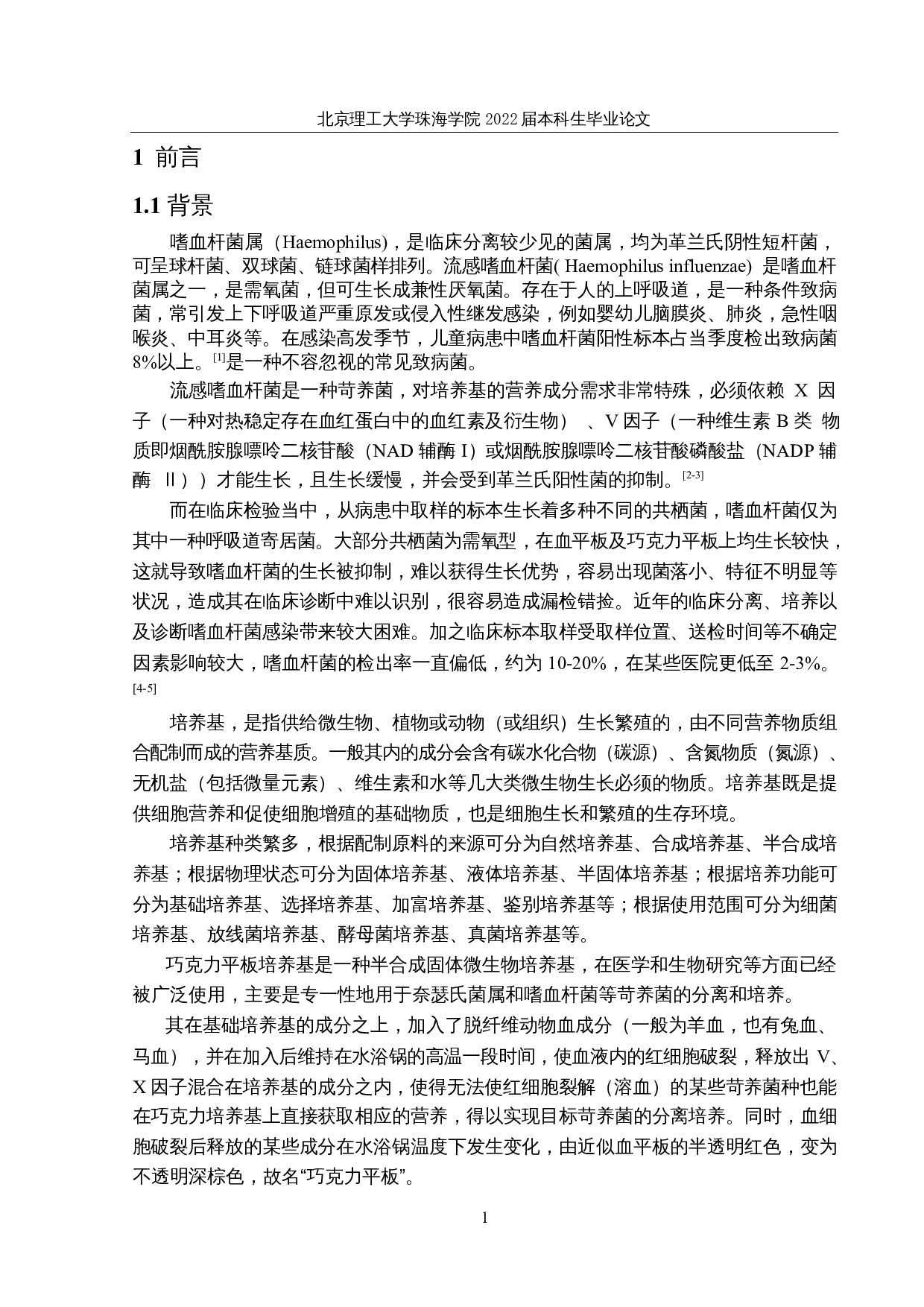 嗜血杆菌巧克力培养基配方优化研究-10829字.docx 第5页