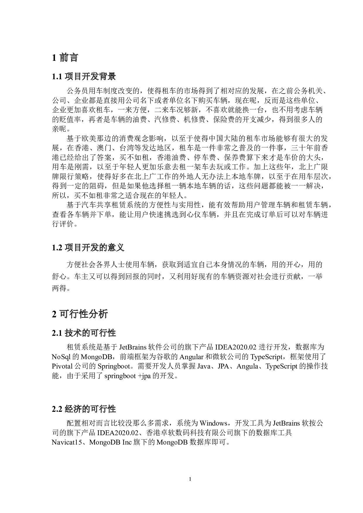 基于SpringBoot的汽车租赁平台的设计与实现-15178字.docx 第5页