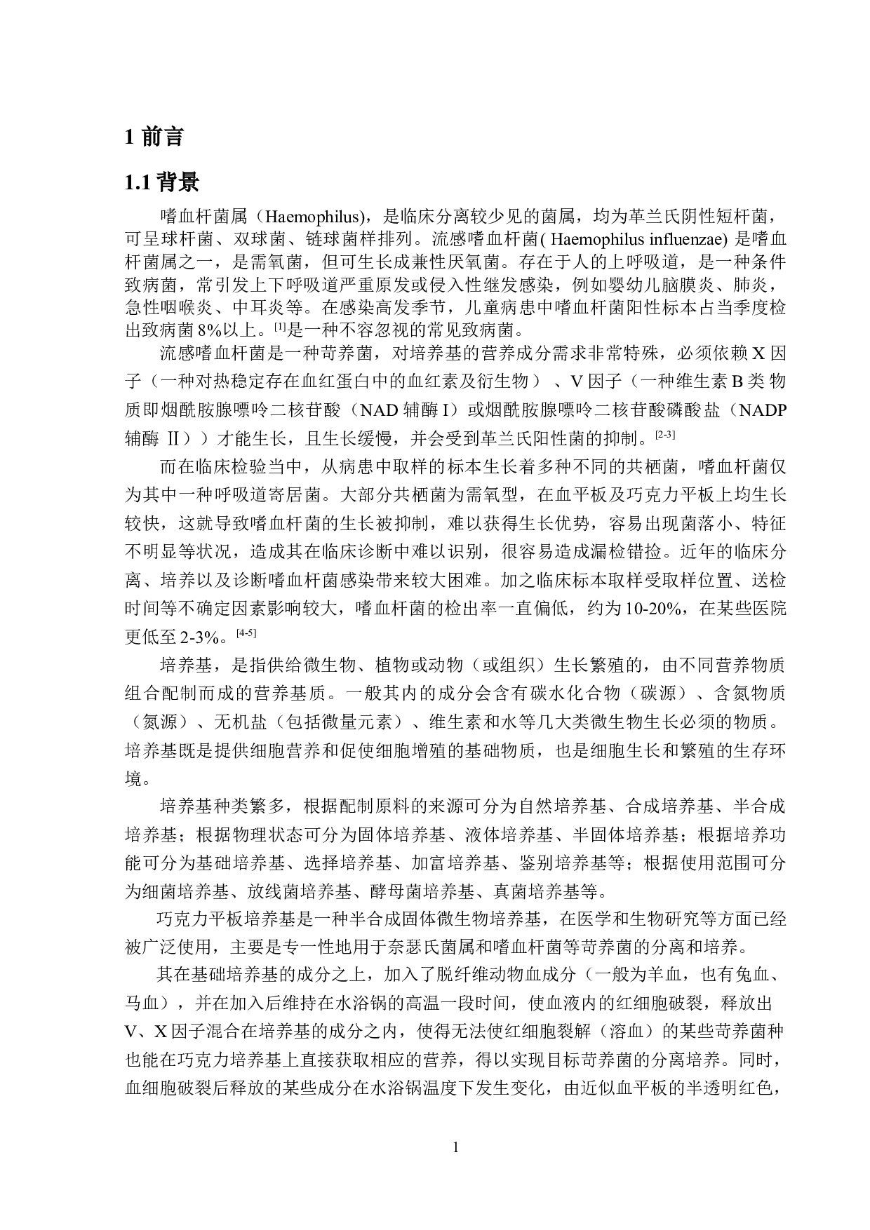 嗜血杆菌巧克力培养基配方优化研究-10472字.doc 第5页