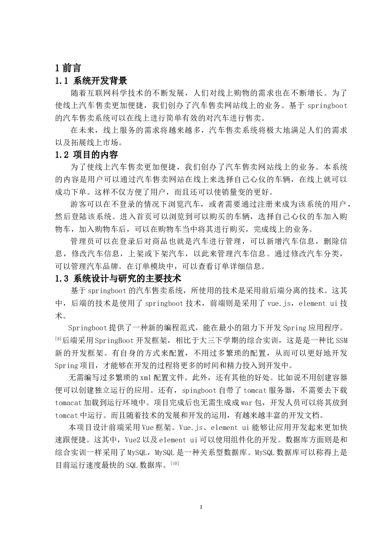 基于springboot的汽车售卖系统的设计与实现-14139字.doc 第5页