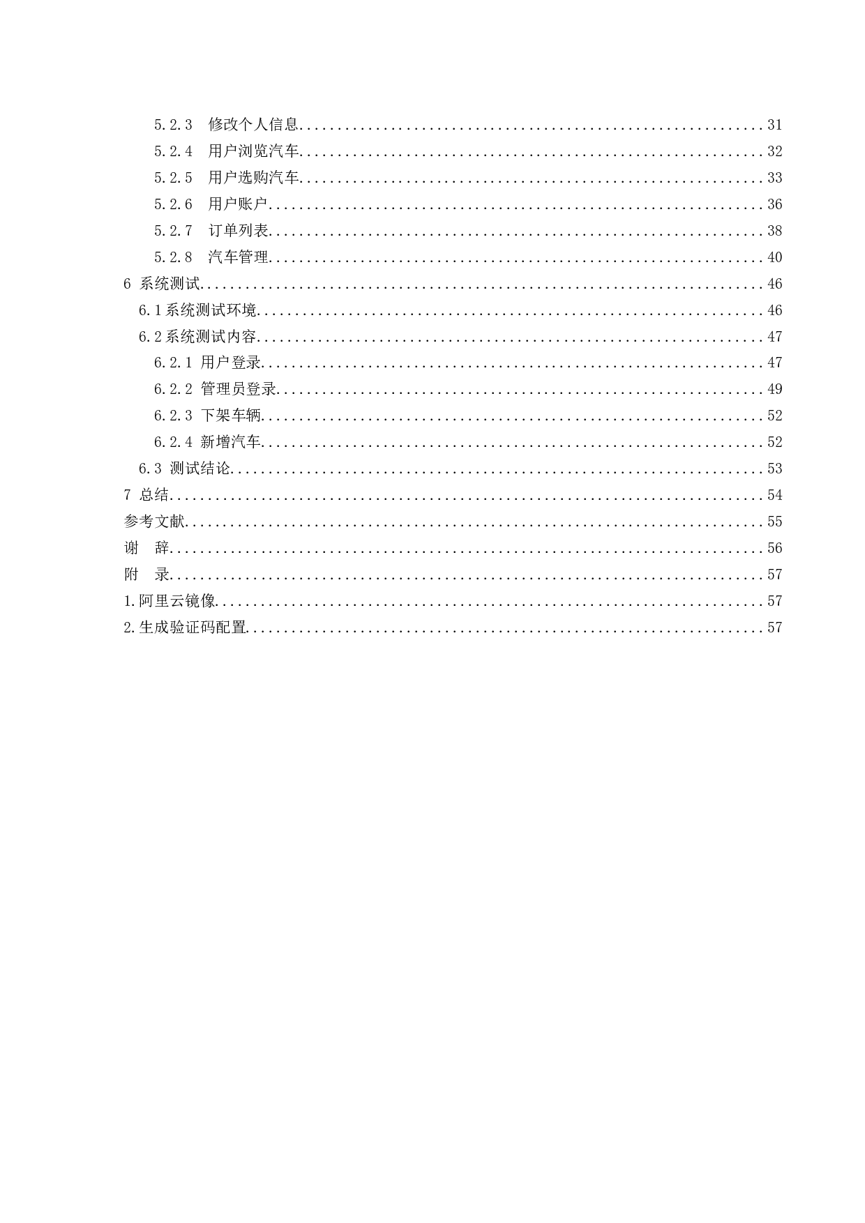 基于springboot的汽车售卖系统的设计与实现-14139字.doc 第4页