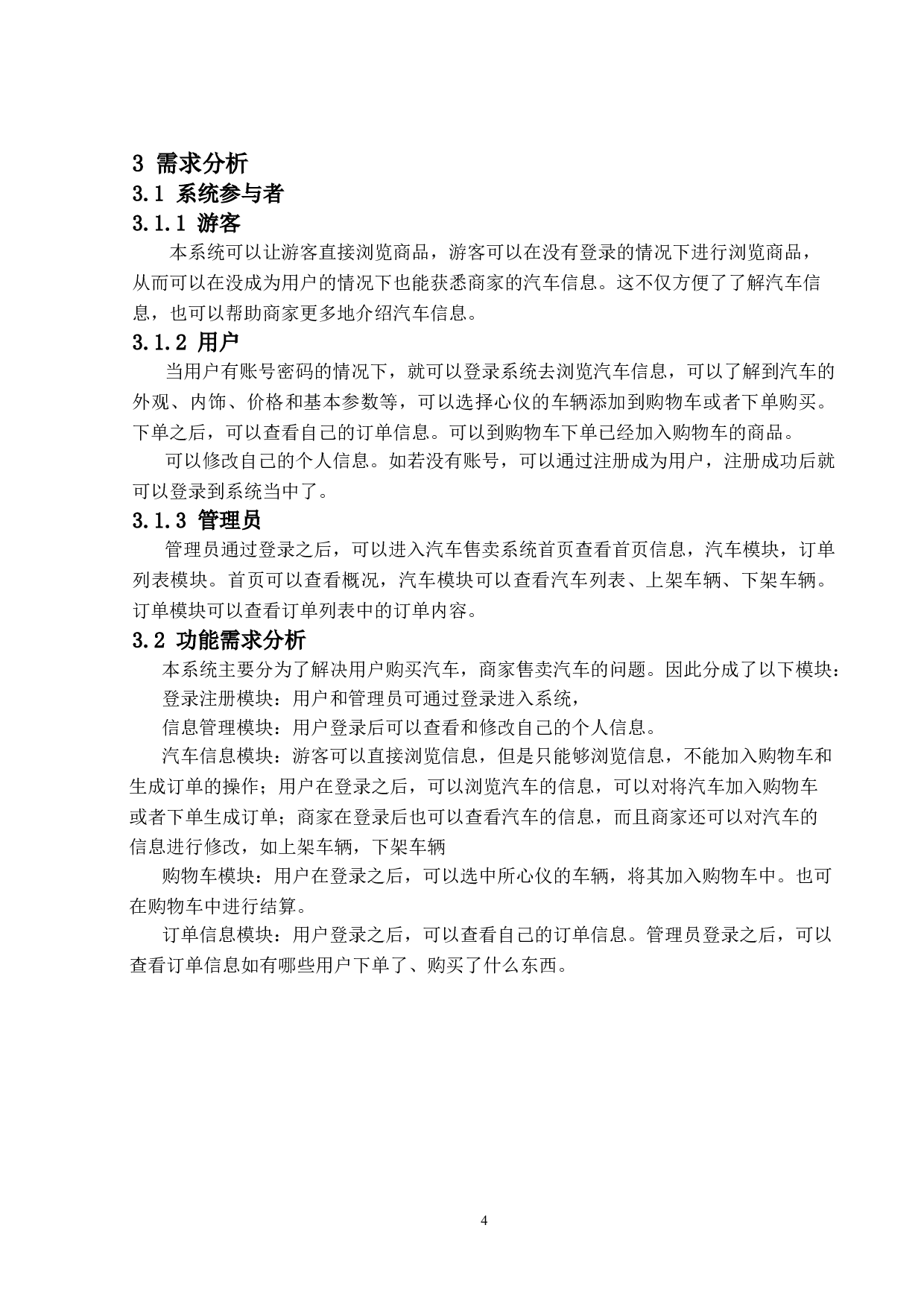 基于springboot的汽车售卖系统的设计与实现-14139字.doc 第8页