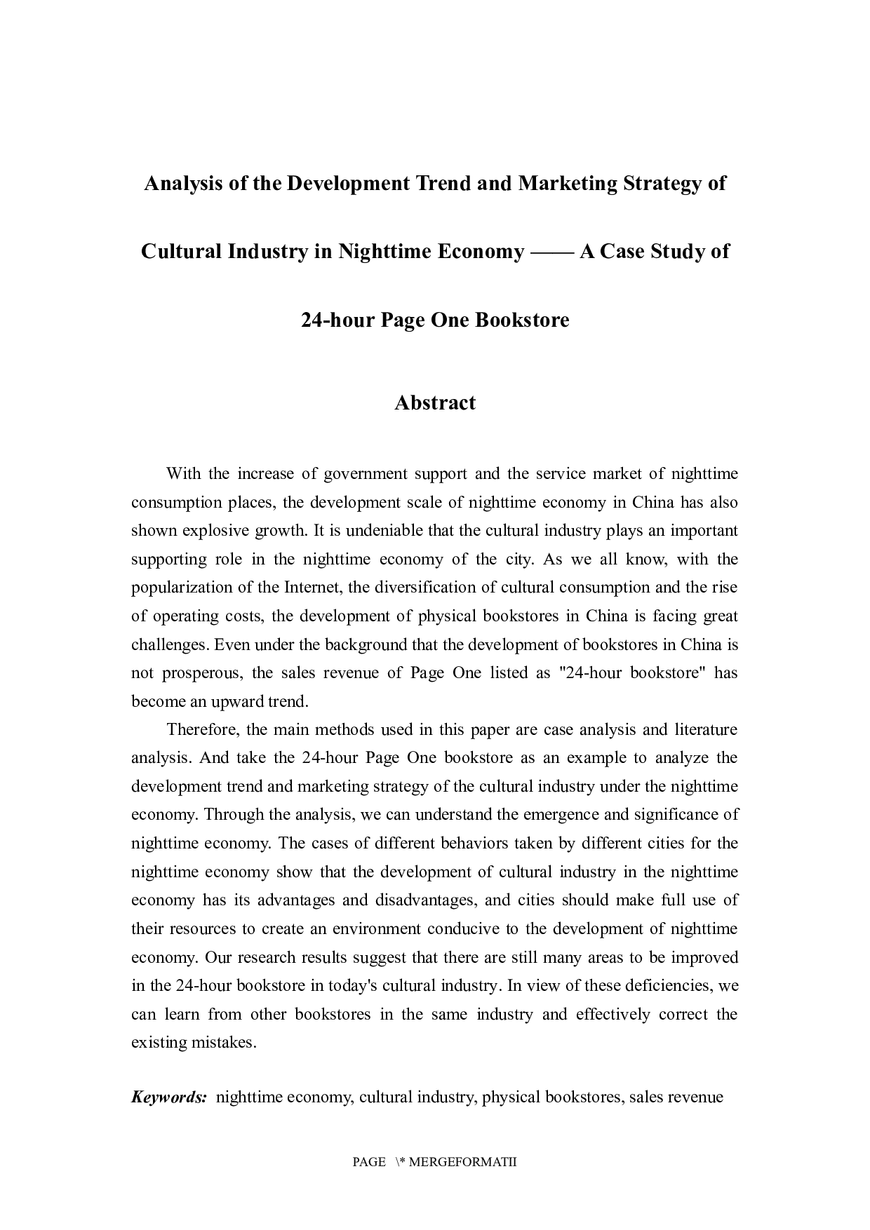 夜间经济中文化产业的发展趋势与营销策略的分析&mdash;&mdash;24小时叶壹堂书店案例研究-5618字.docx 第1页