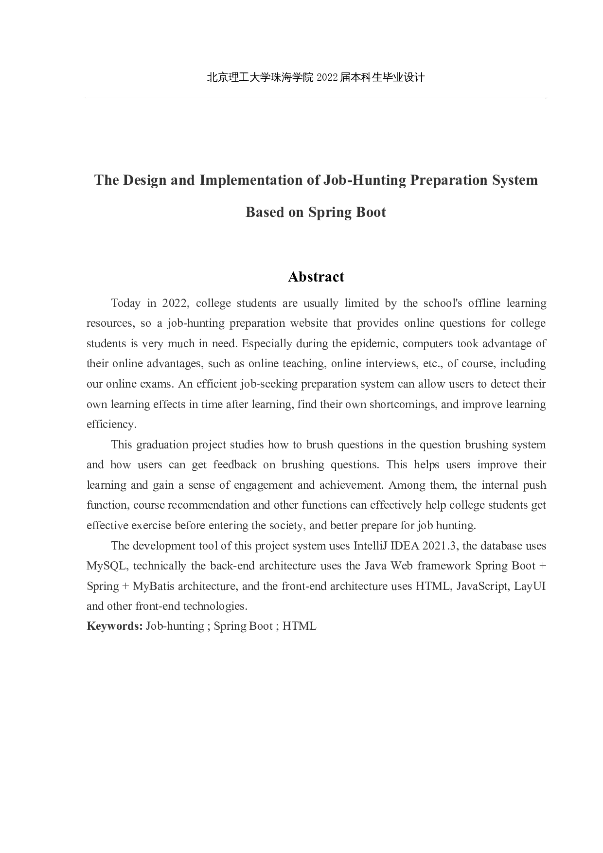 基于SpringBoot的求职备战系统的设计和实现-13239字.docx 第2页