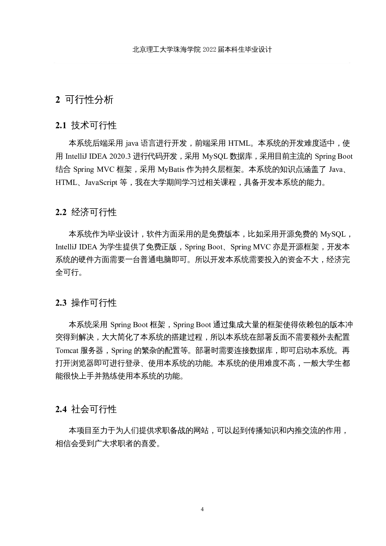 基于SpringBoot的求职备战系统的设计和实现-13239字.docx 第6页