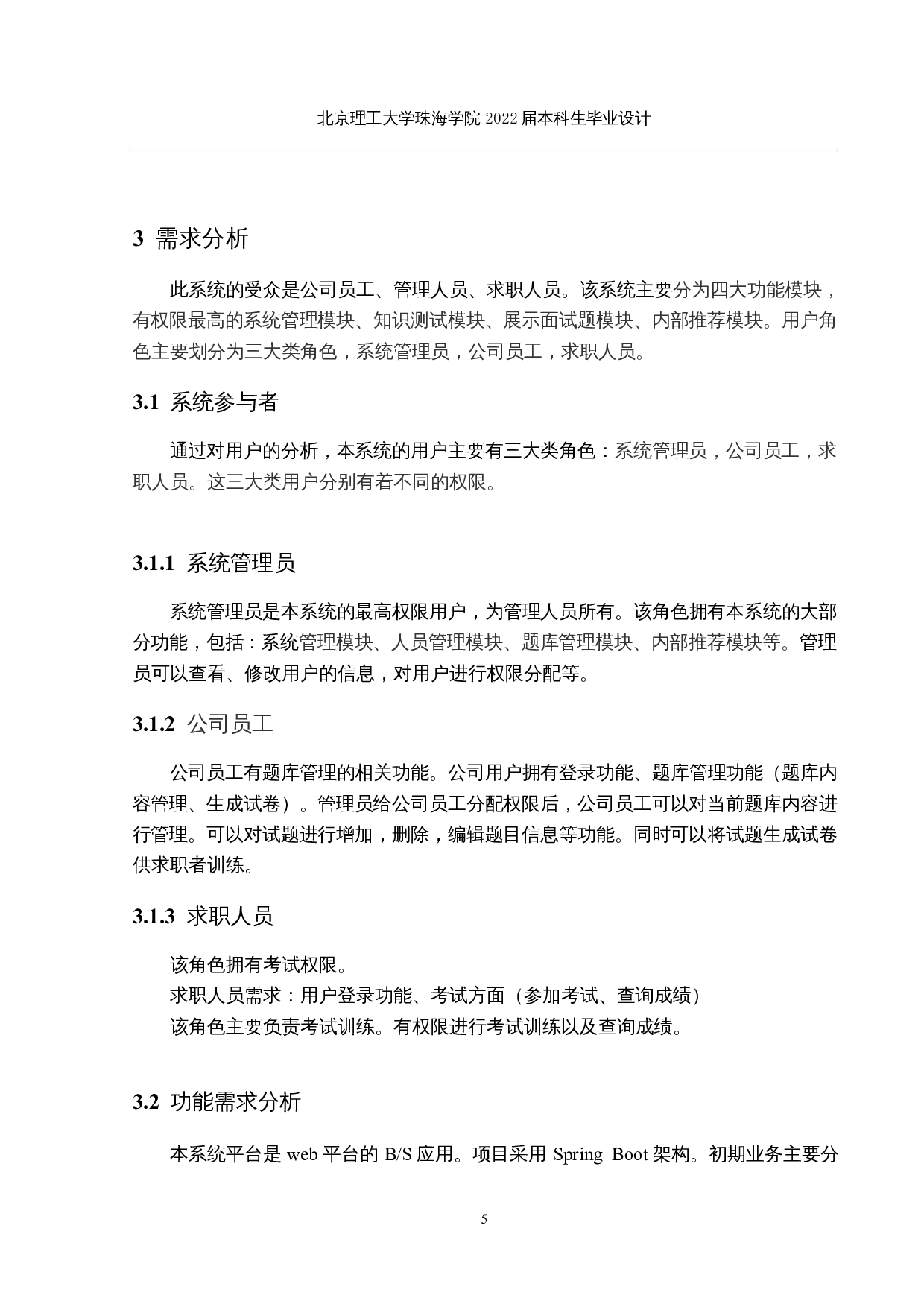 基于SpringBoot的求职备战系统的设计和实现-13239字.docx 第7页