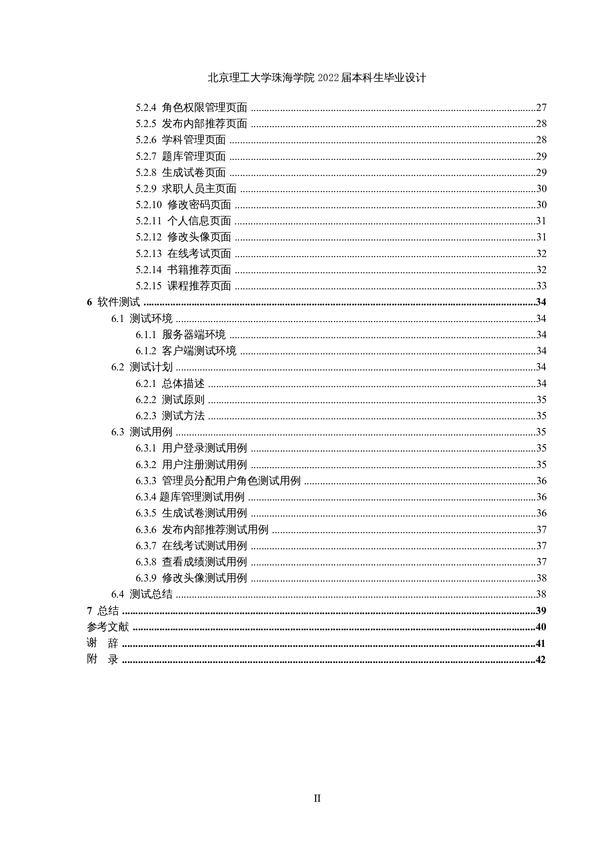 基于SpringBoot的求职备战系统的设计和实现-13239字.docx 第4页