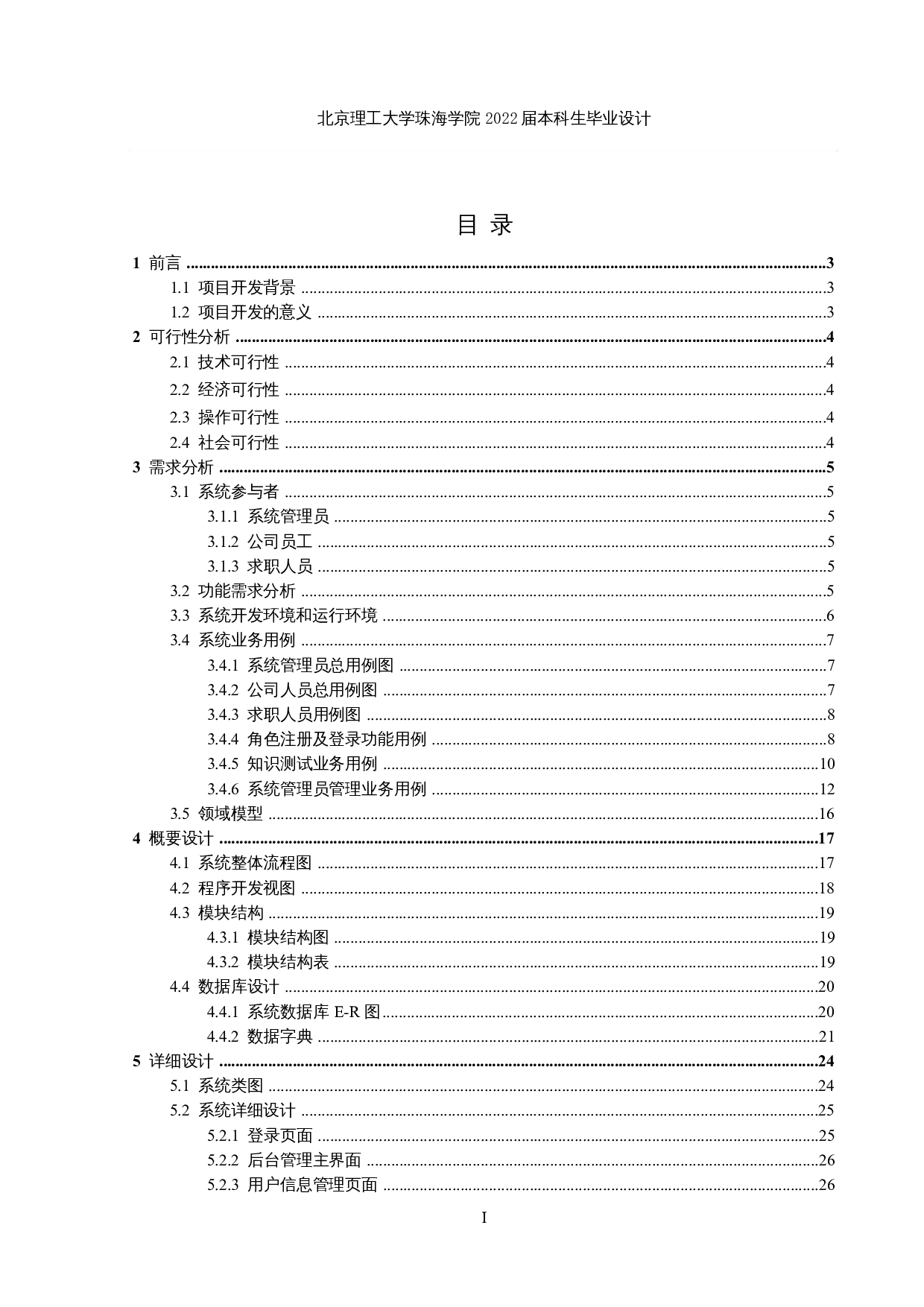 基于SpringBoot的求职备战系统的设计和实现-13239字.docx 第3页