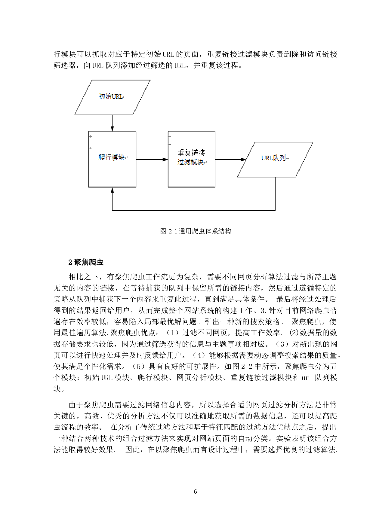 基于springboot的每日热榜大数据可视化平台的设计与实现-14069字.docx 第10页