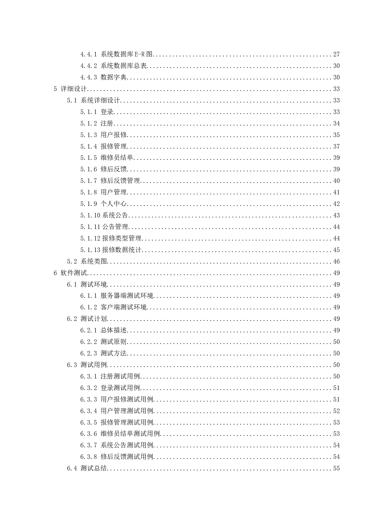 基于Springboot的校园报修管理系统的设计与实现-15290字.doc 第4页