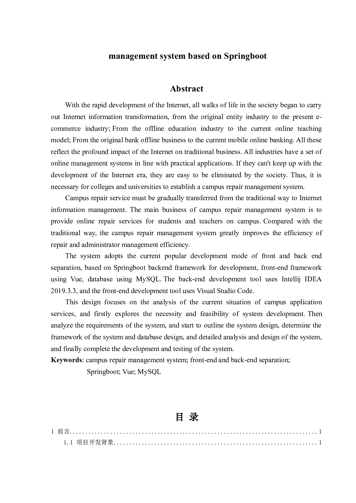 基于Springboot的校园报修管理系统的设计与实现-15290字.doc 第2页