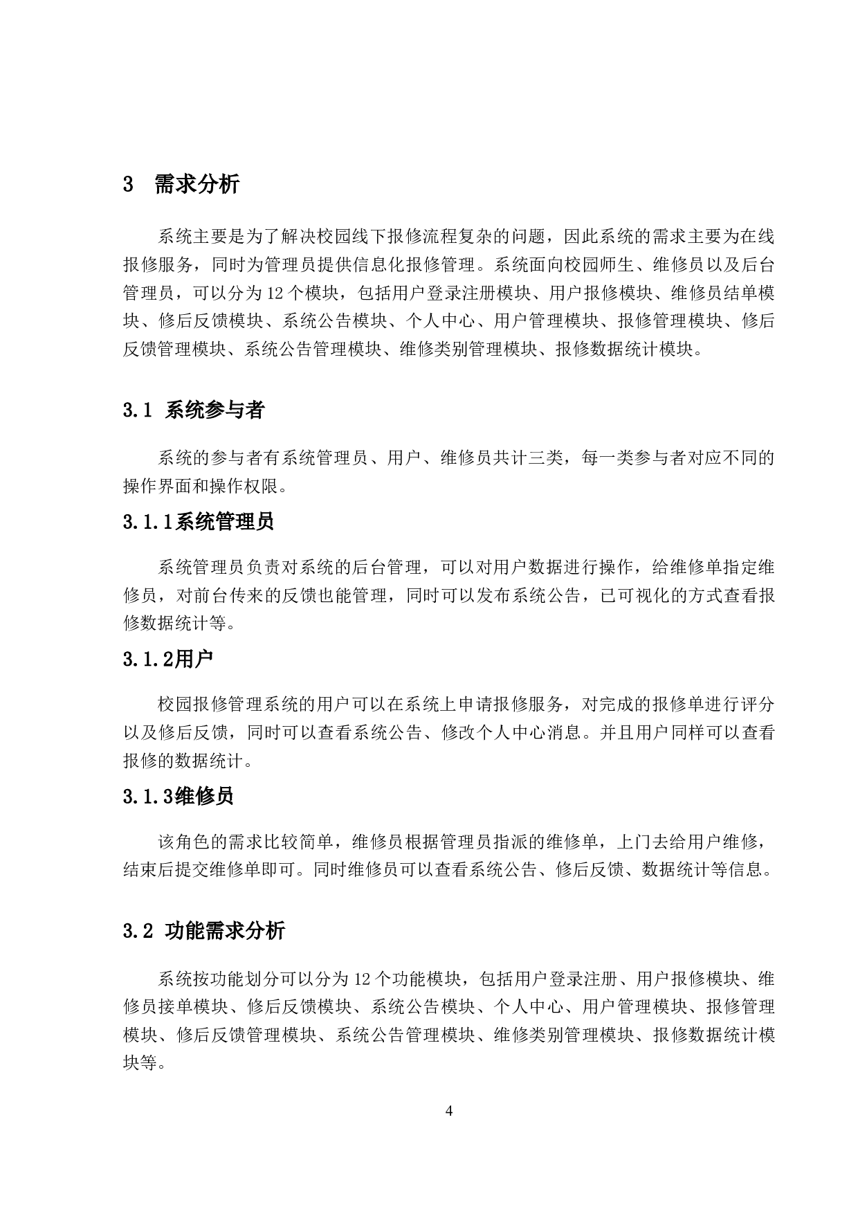 基于Springboot的校园报修管理系统的设计与实现-15290字.doc 第9页