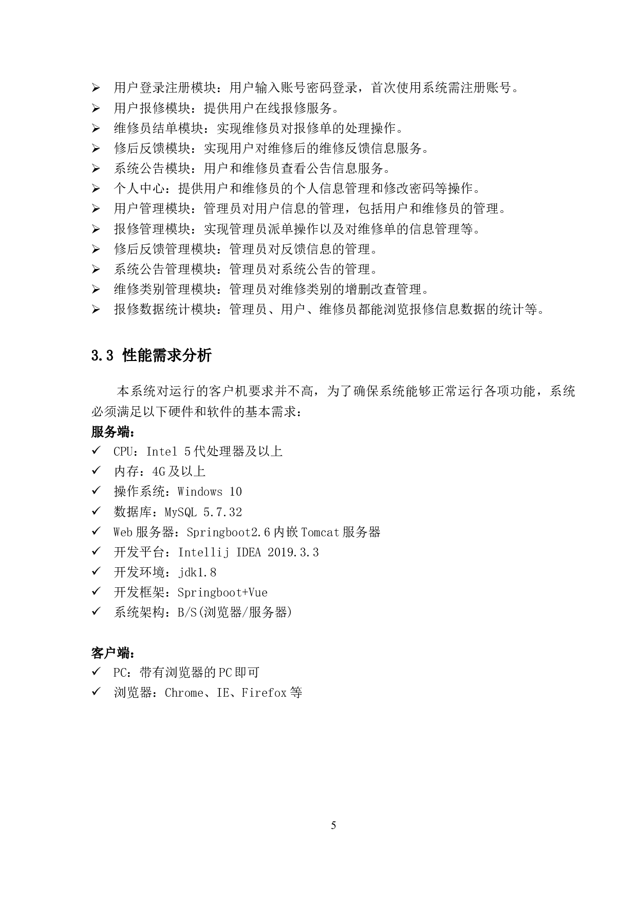 基于Springboot的校园报修管理系统的设计与实现-15290字.doc 第10页