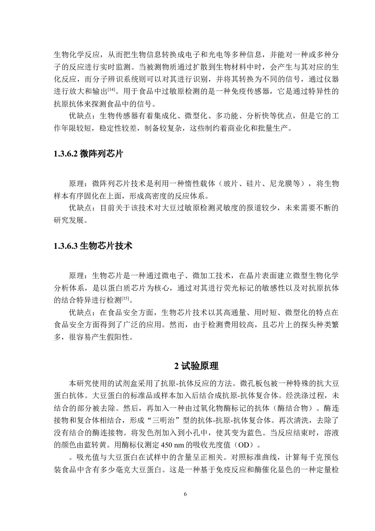 预包装食品中大豆致敏原酶联免疫吸附方法研究-12226字.docx 第10页