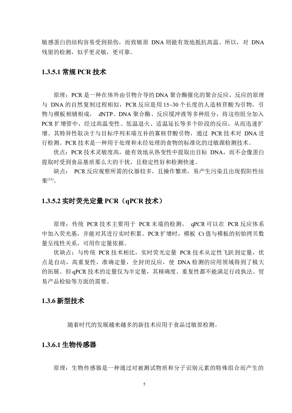 预包装食品中大豆致敏原酶联免疫吸附方法研究-12226字.docx 第9页