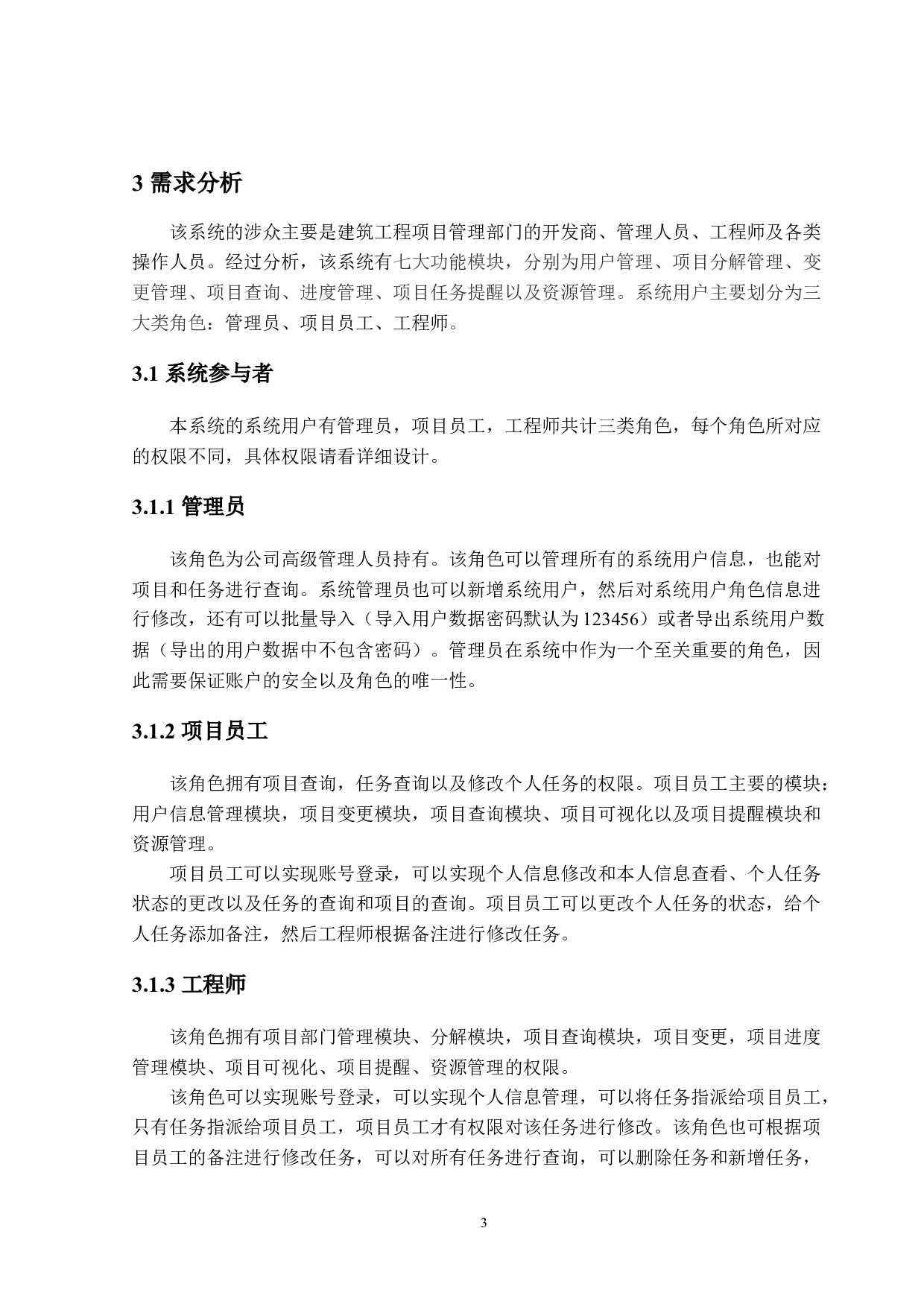 基于SpringBoot的开发商建筑工程项目管理系统的设计与实现-19038字.docx 第9页