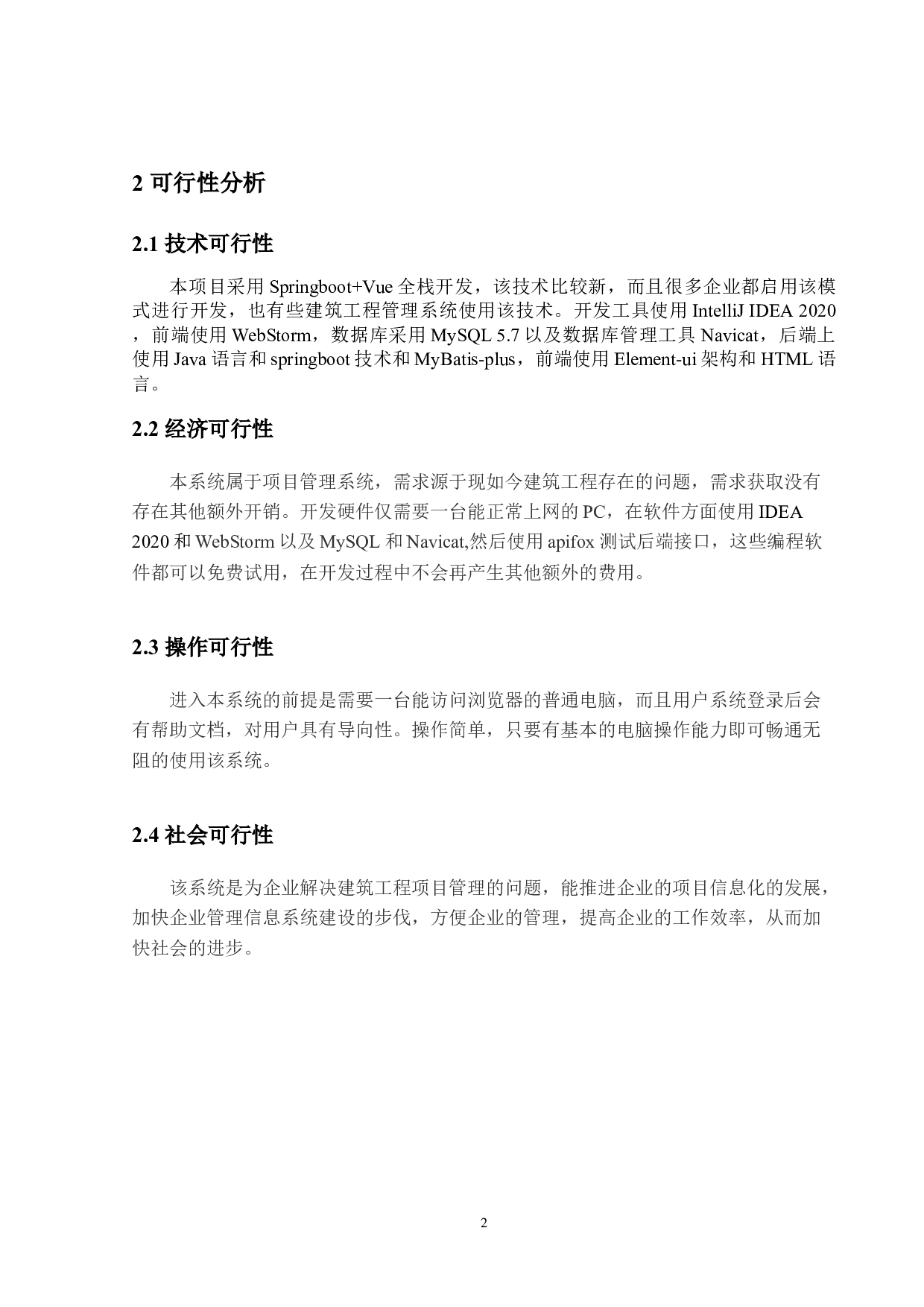 基于SpringBoot的开发商建筑工程项目管理系统的设计与实现-19038字.docx 第8页