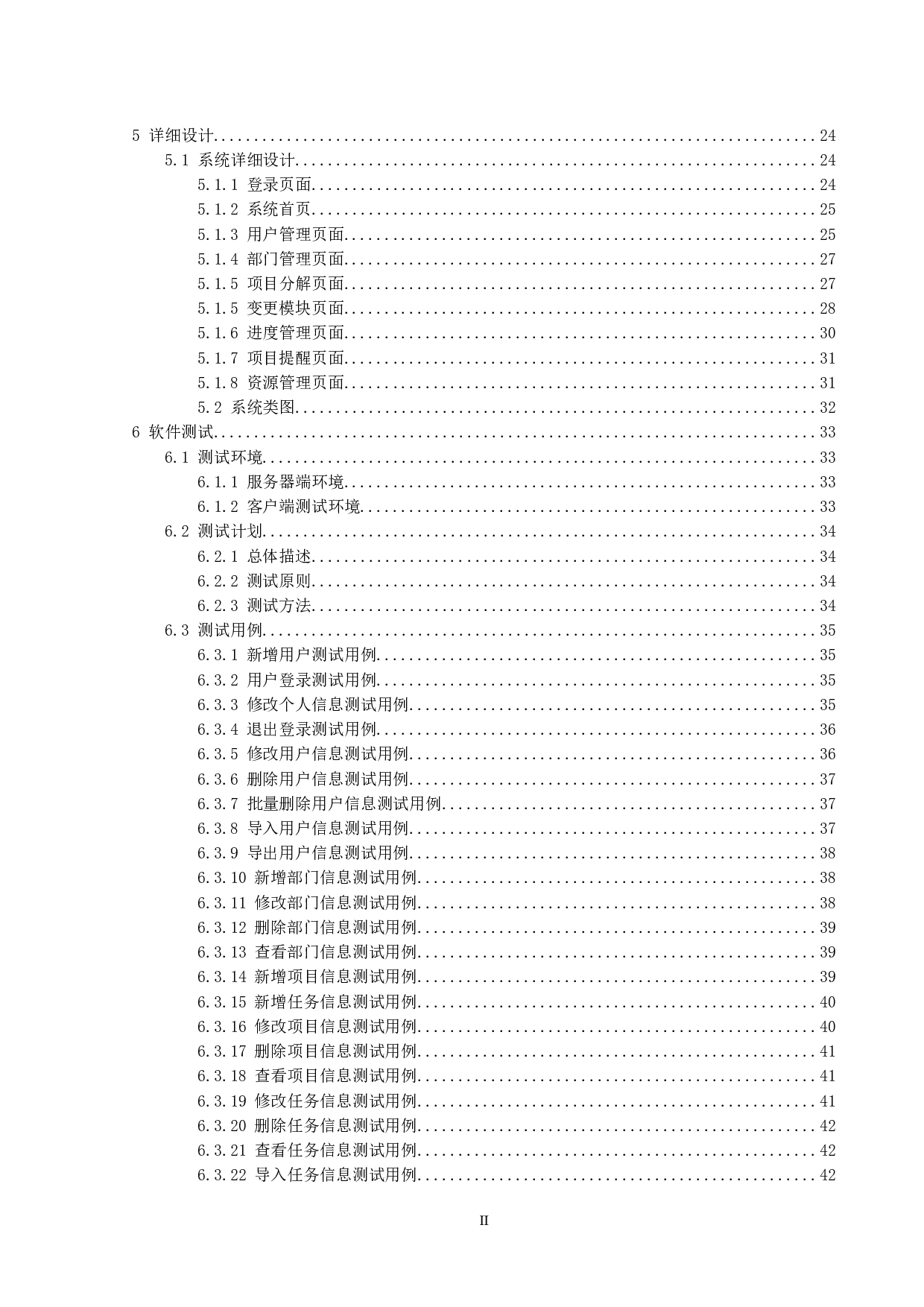 基于SpringBoot的开发商建筑工程项目管理系统的设计与实现-19038字.docx 第5页