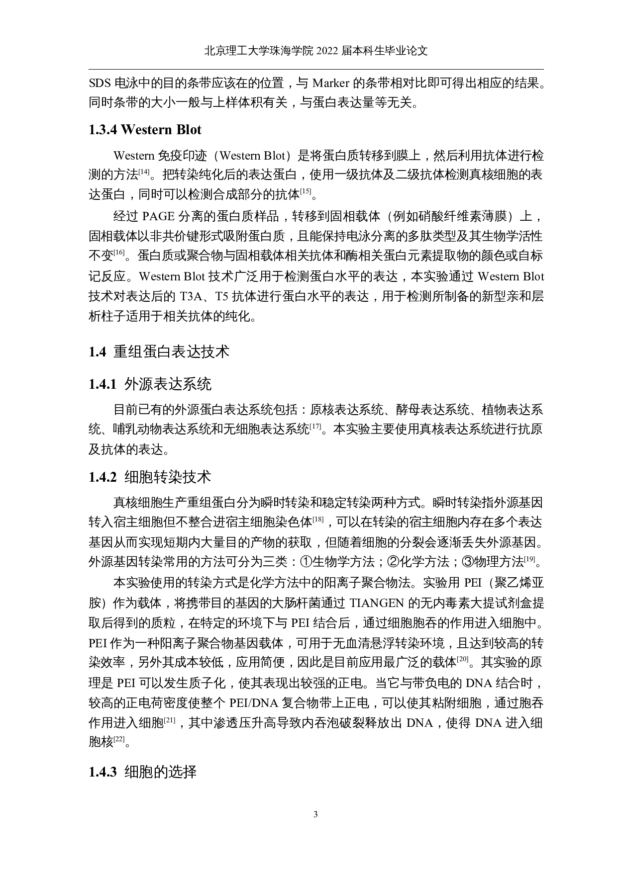 阿尔茨海默症相关抗原的重组蛋白表达与纯化-25041字.docx 第8页