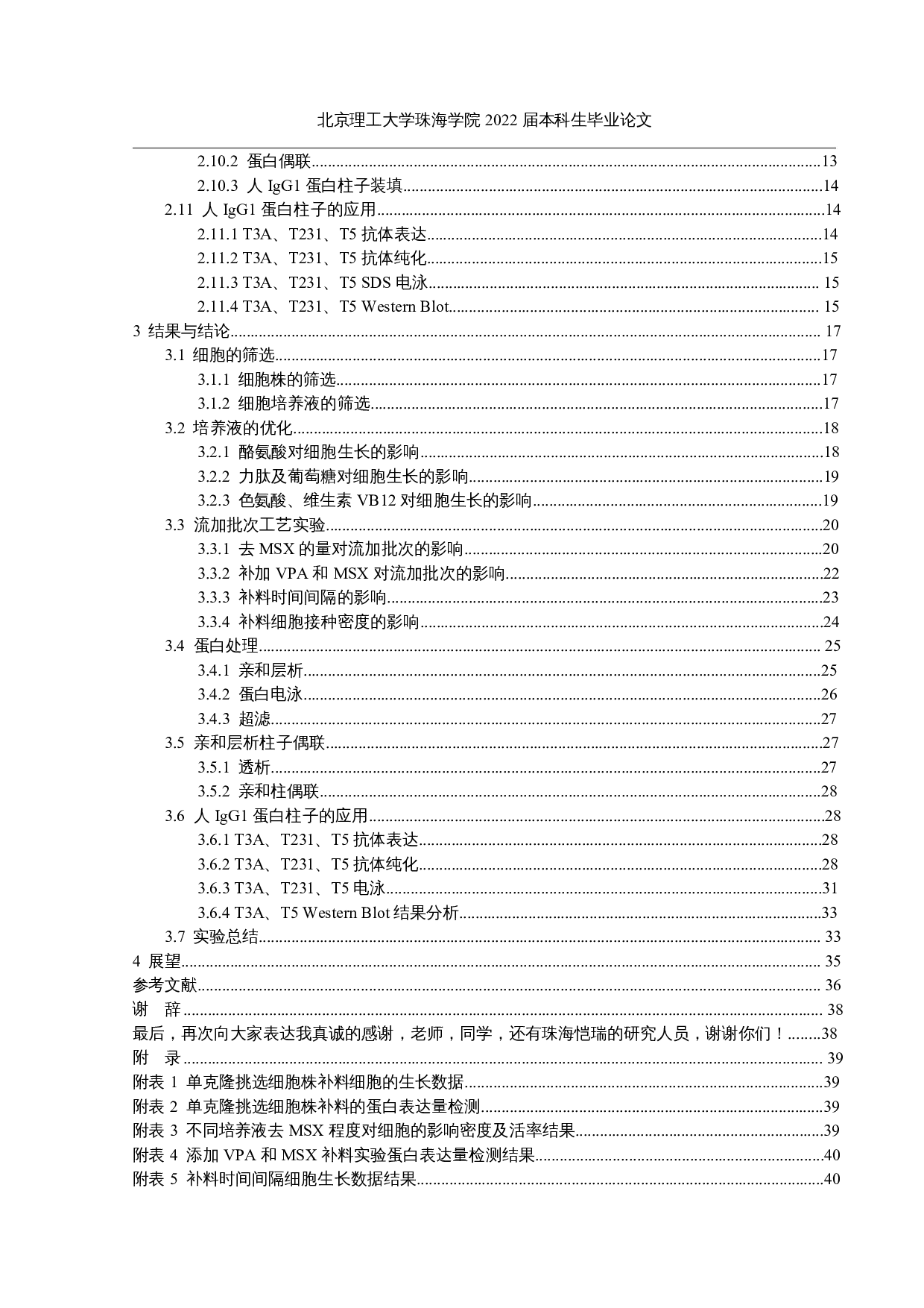 阿尔茨海默症相关抗原的重组蛋白表达与纯化-25041字.docx 第4页