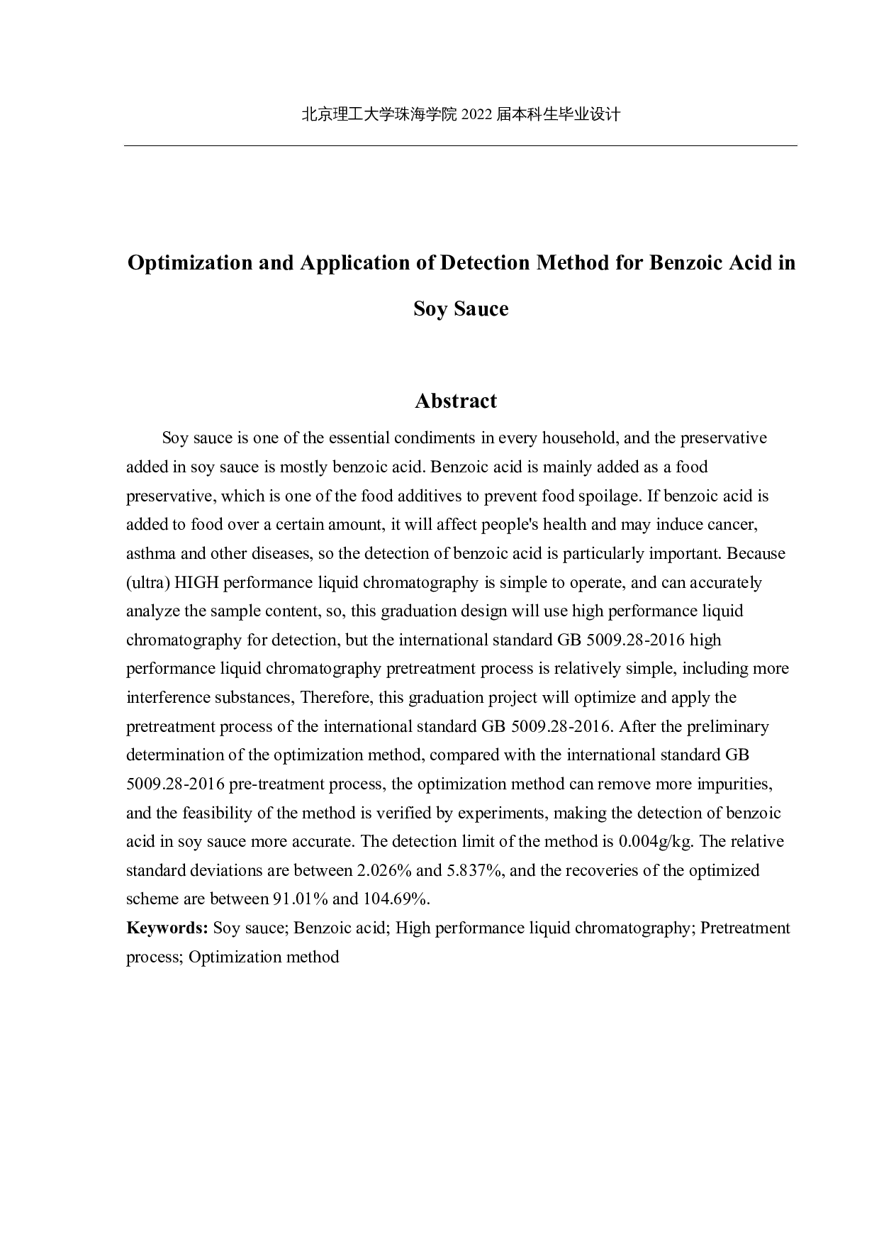 酱油中苯甲酸检测方法的优化及使用-13789字.docx 第2页