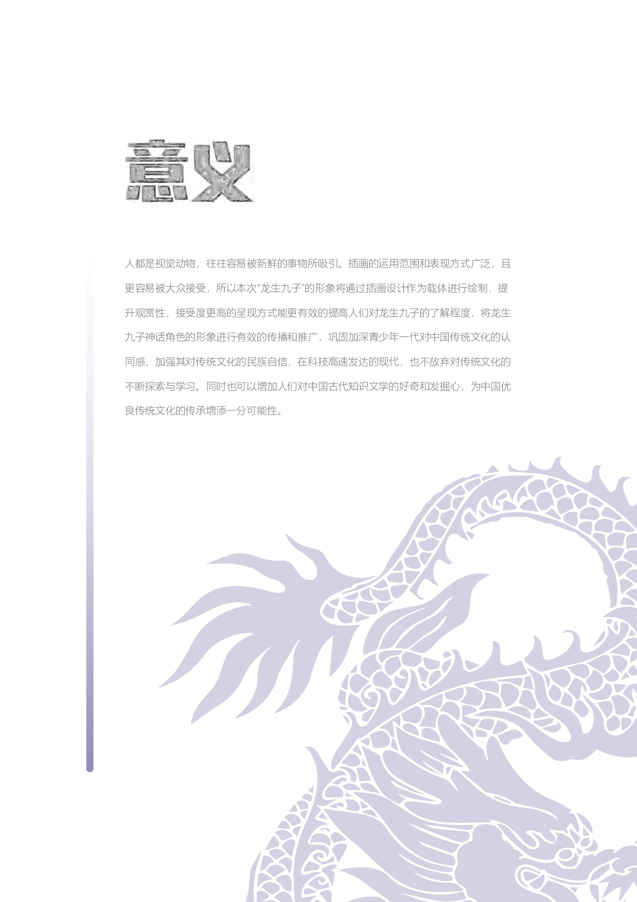 龙生九子神话角色插画设计-8500字.pdf 第10页