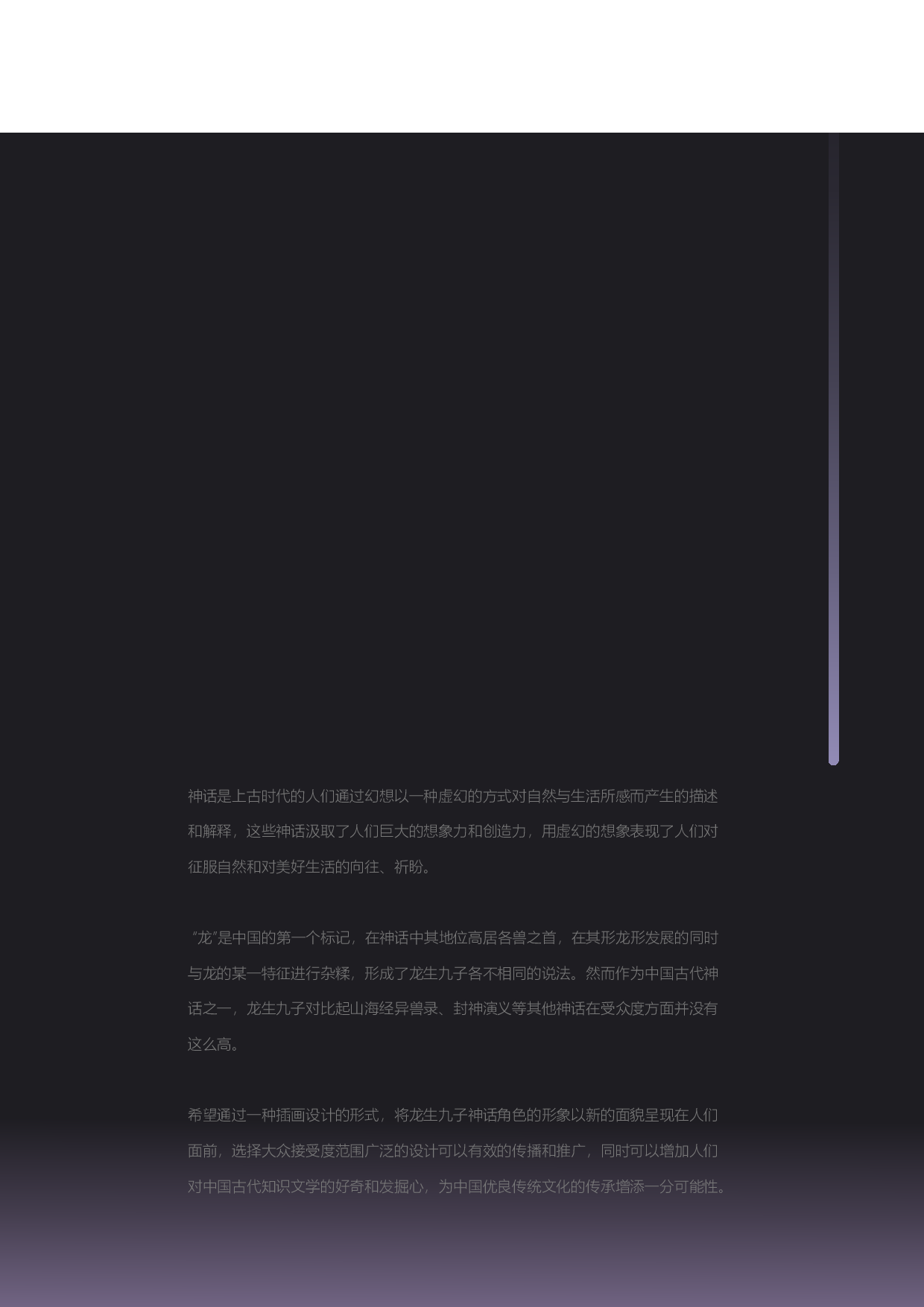 龙生九子神话角色插画设计-8500字.pdf 第4页