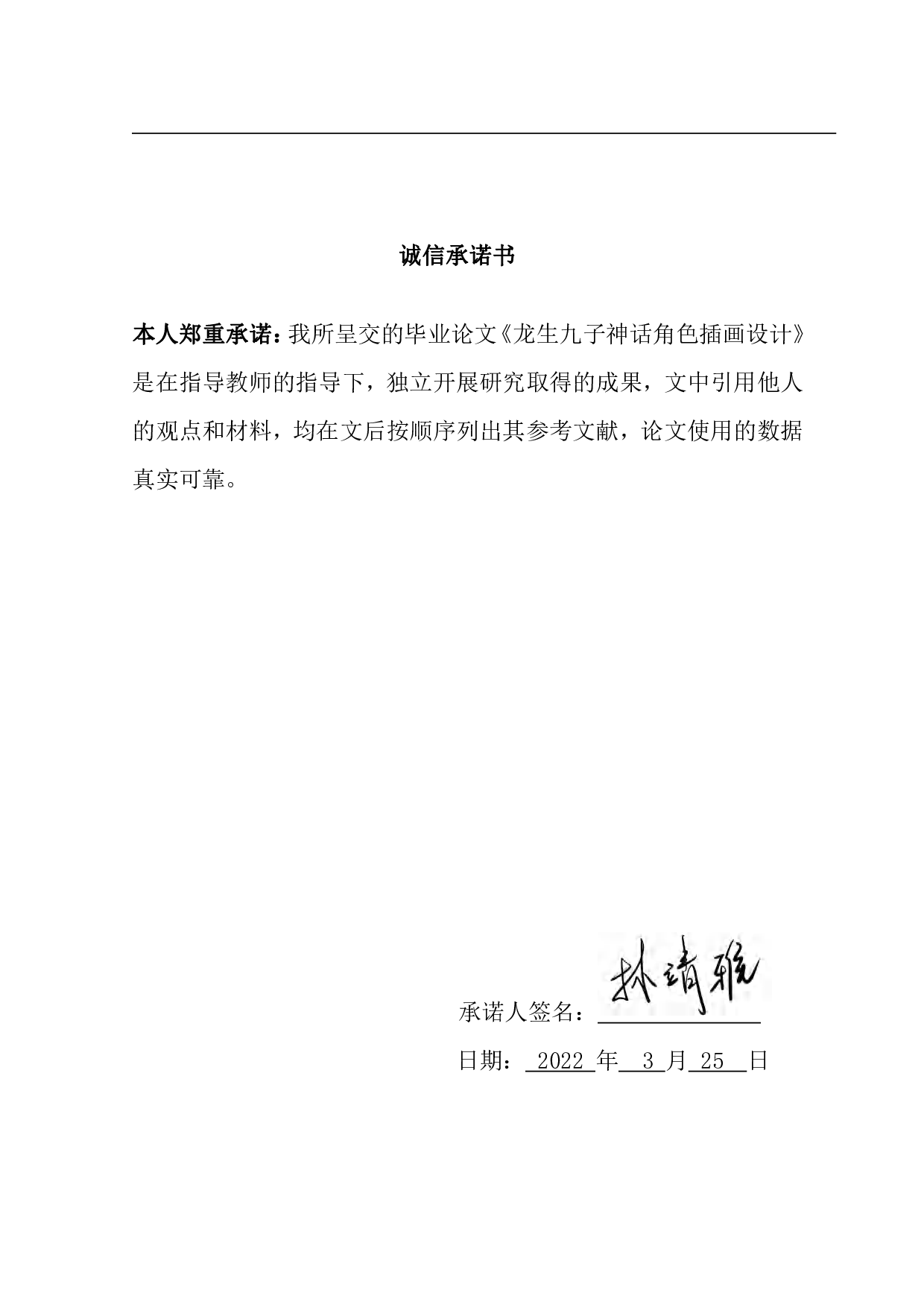 龙生九子神话角色插画设计-8500字.pdf 第2页