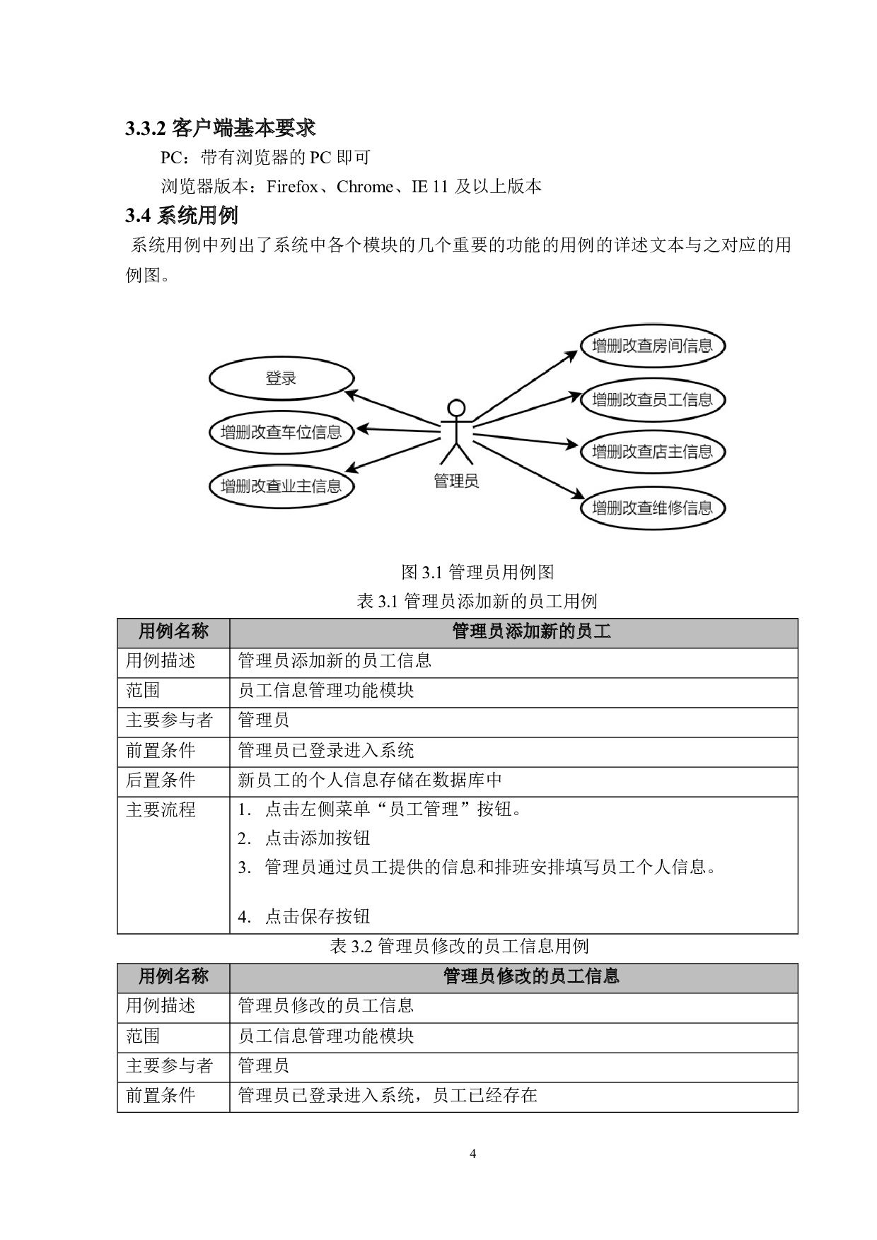基于SpringBoot的小区物业管理系统的设计与实现-12231字.doc 第8页