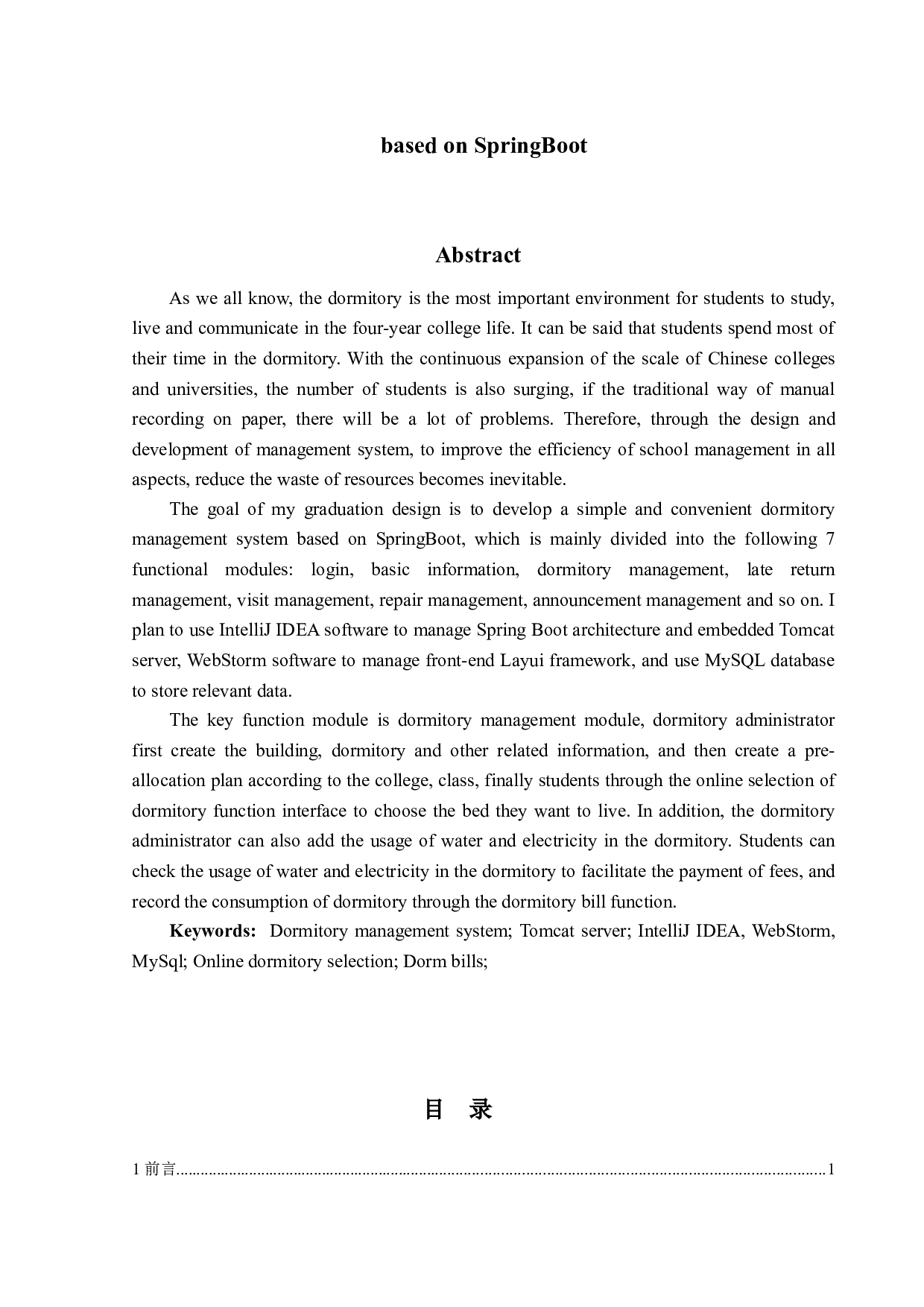 基于SpringBoot的宿舍管理系统的设计与实现-19750字.doc 第1页