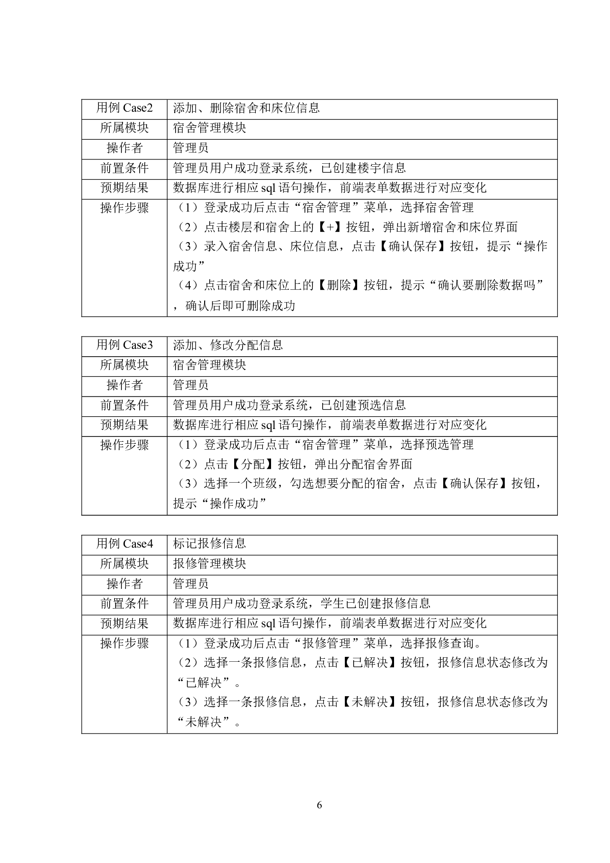 基于SpringBoot的宿舍管理系统的设计与实现-19750字.doc 第9页