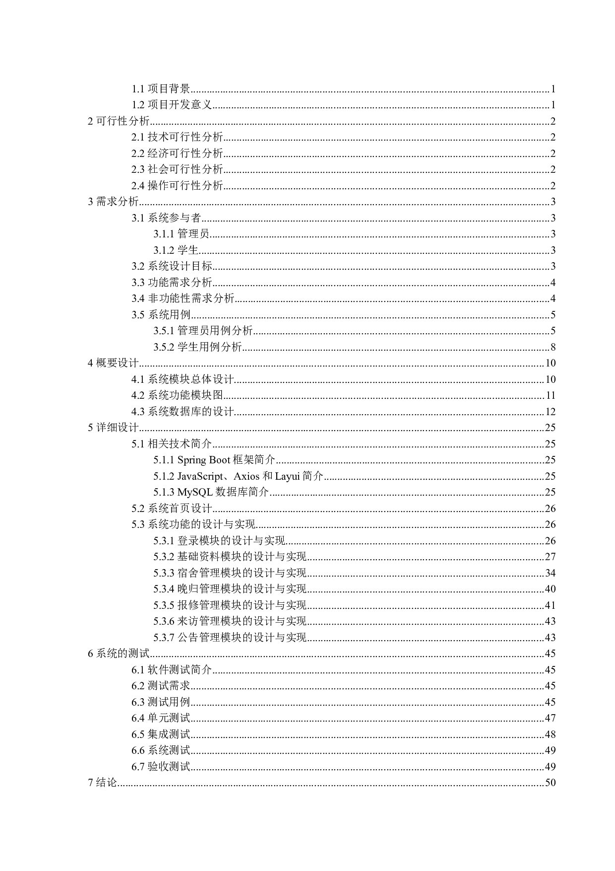 基于SpringBoot的宿舍管理系统的设计与实现-19750字.doc 第2页