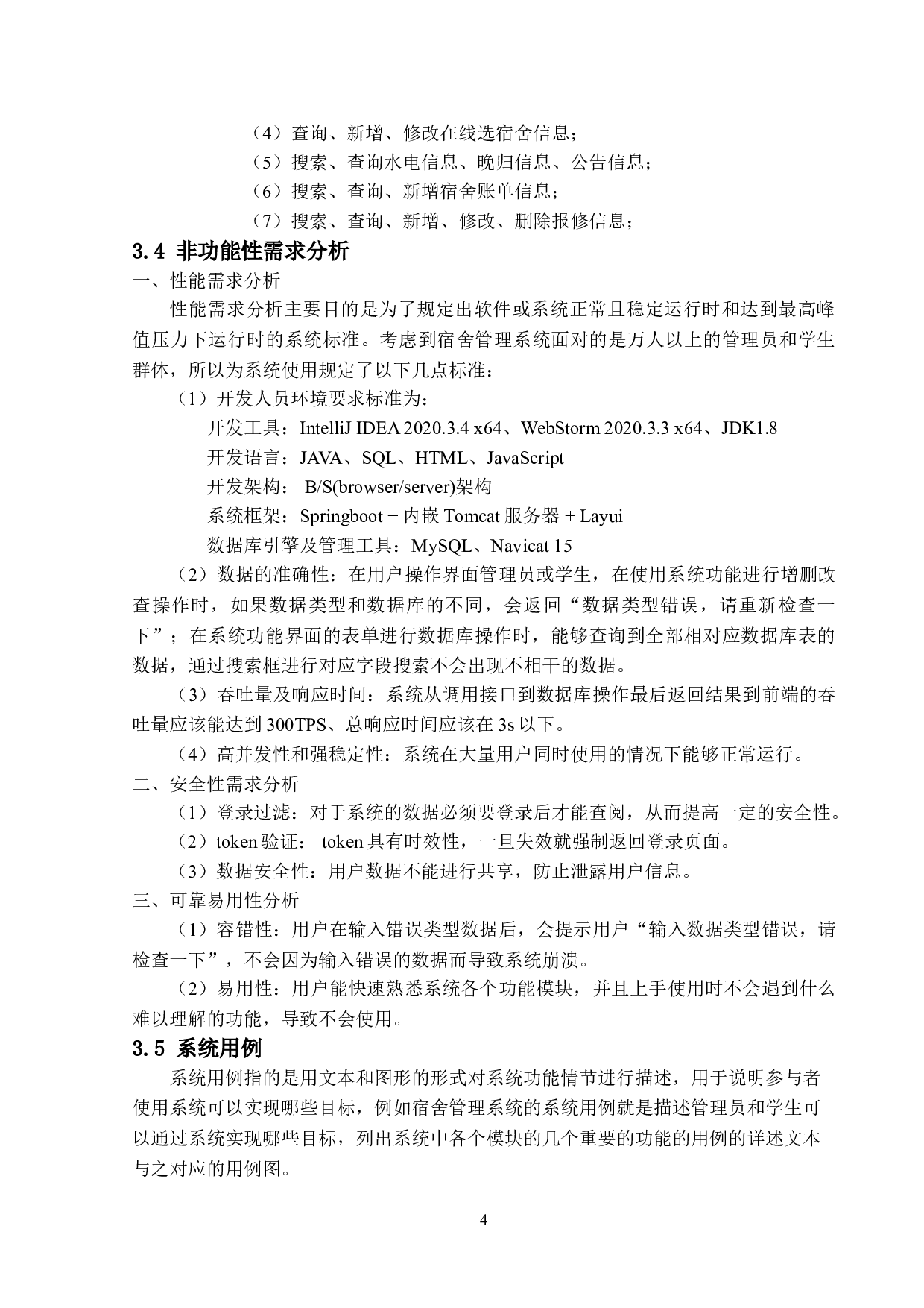 基于SpringBoot的宿舍管理系统的设计与实现-19750字.doc 第7页