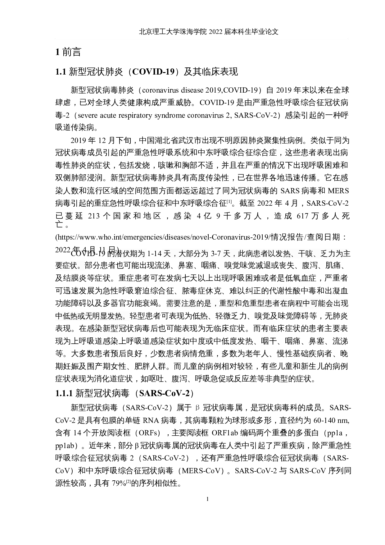 药食两用中药里潜在抗COVID-19活性成分的虚拟筛选及分子动力学模拟计算-23090字.docx 第5页