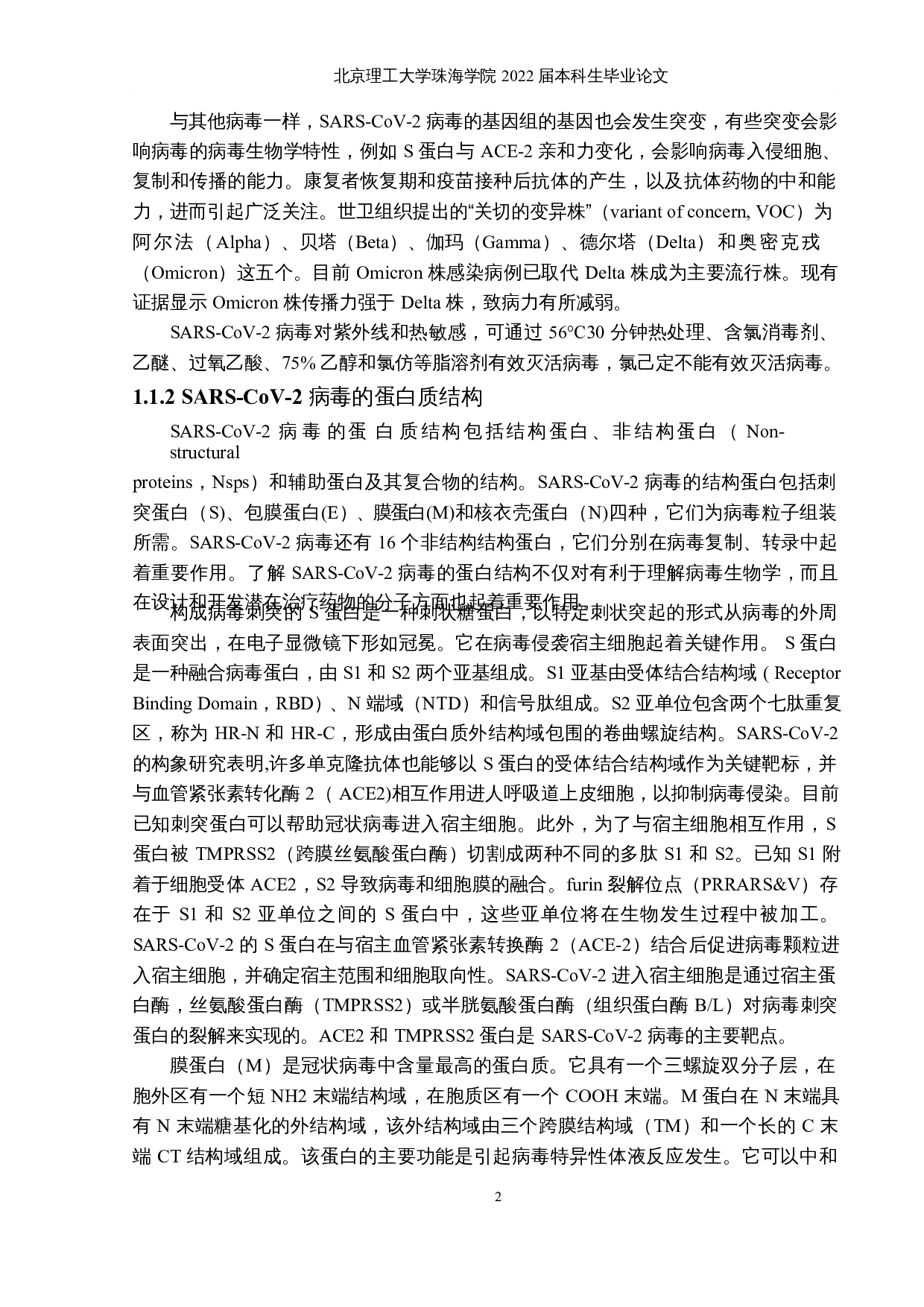 药食两用中药里潜在抗COVID-19活性成分的虚拟筛选及分子动力学模拟计算-23090字.docx 第6页