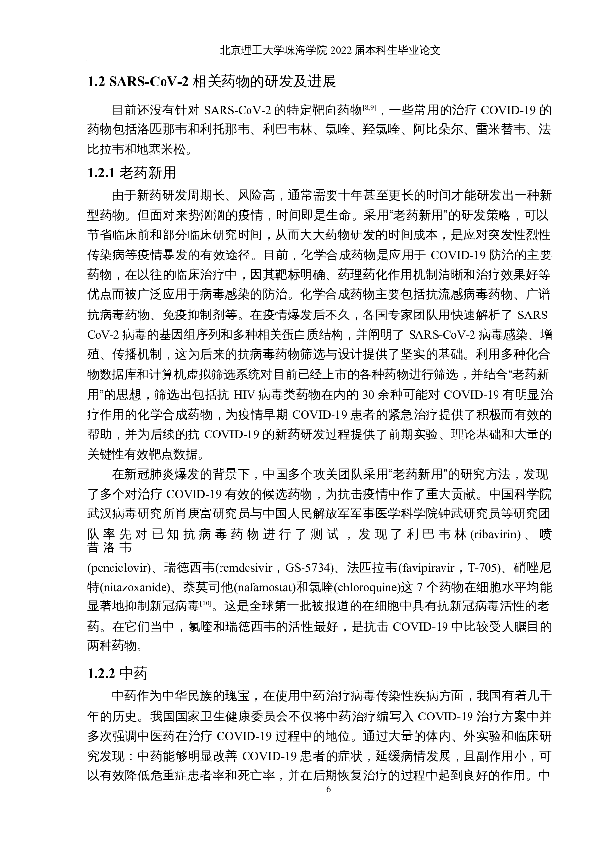 药食两用中药里潜在抗COVID-19活性成分的虚拟筛选及分子动力学模拟计算-23090字.docx 第10页