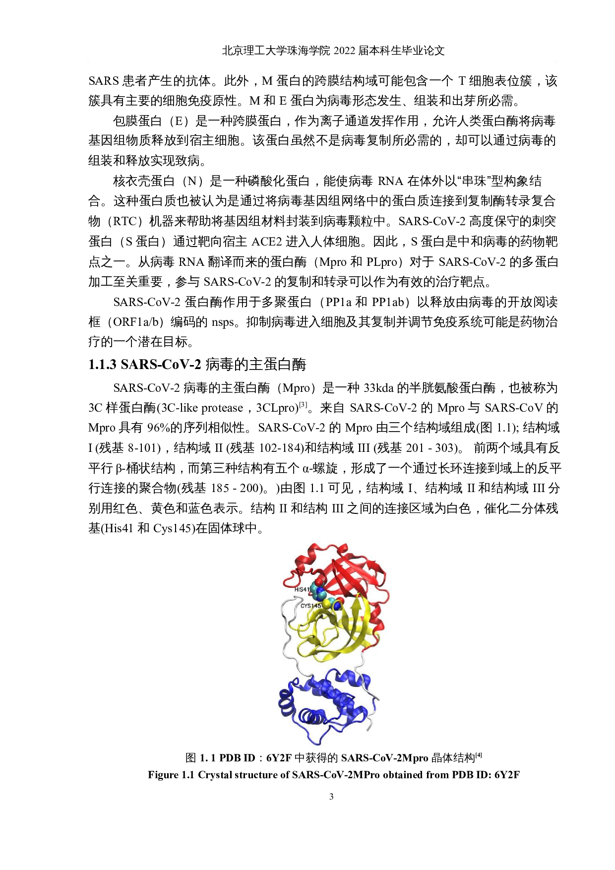 药食两用中药里潜在抗COVID-19活性成分的虚拟筛选及分子动力学模拟计算-23090字.docx 第7页