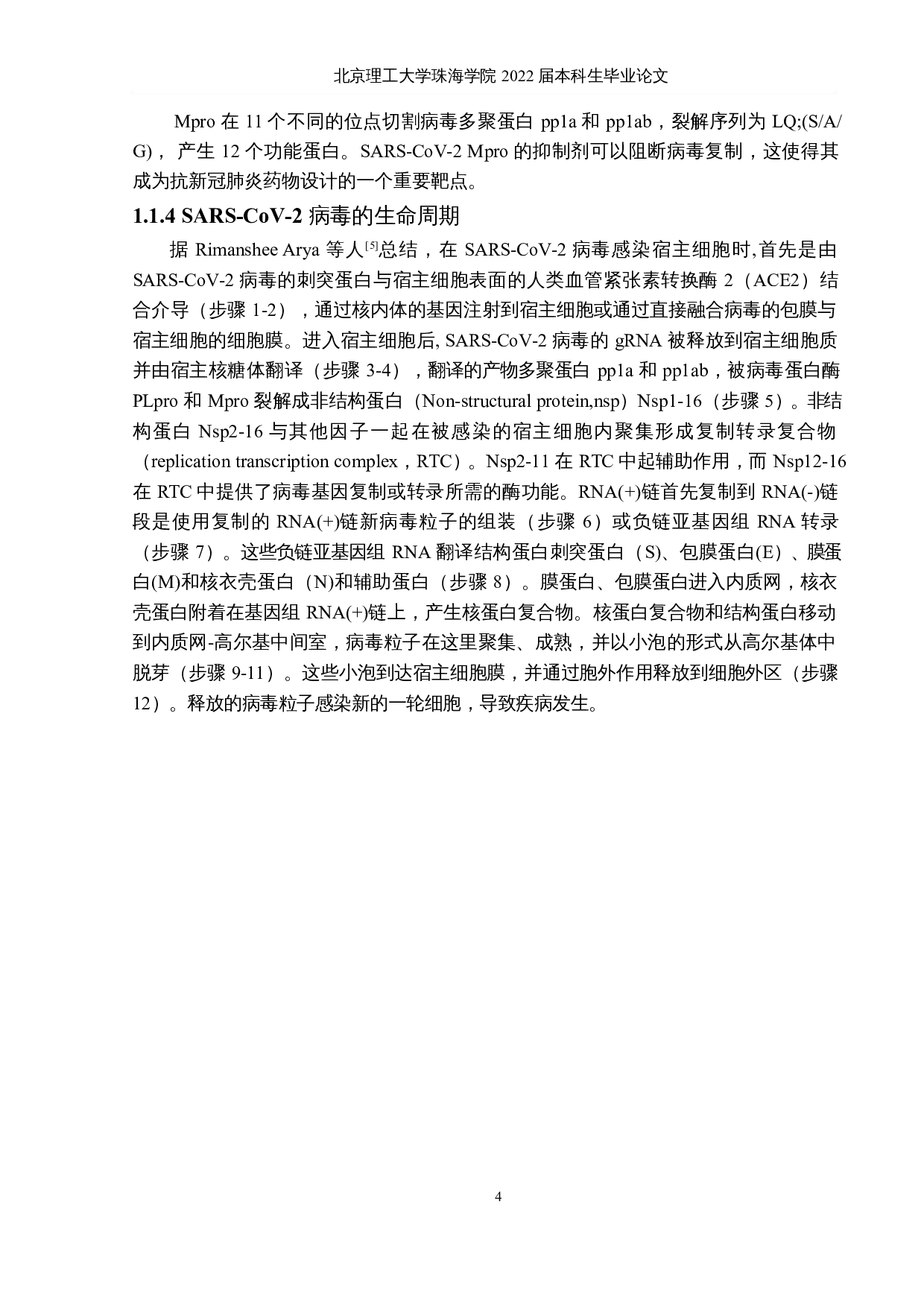 药食两用中药里潜在抗COVID-19活性成分的虚拟筛选及分子动力学模拟计算-23090字.docx 第8页