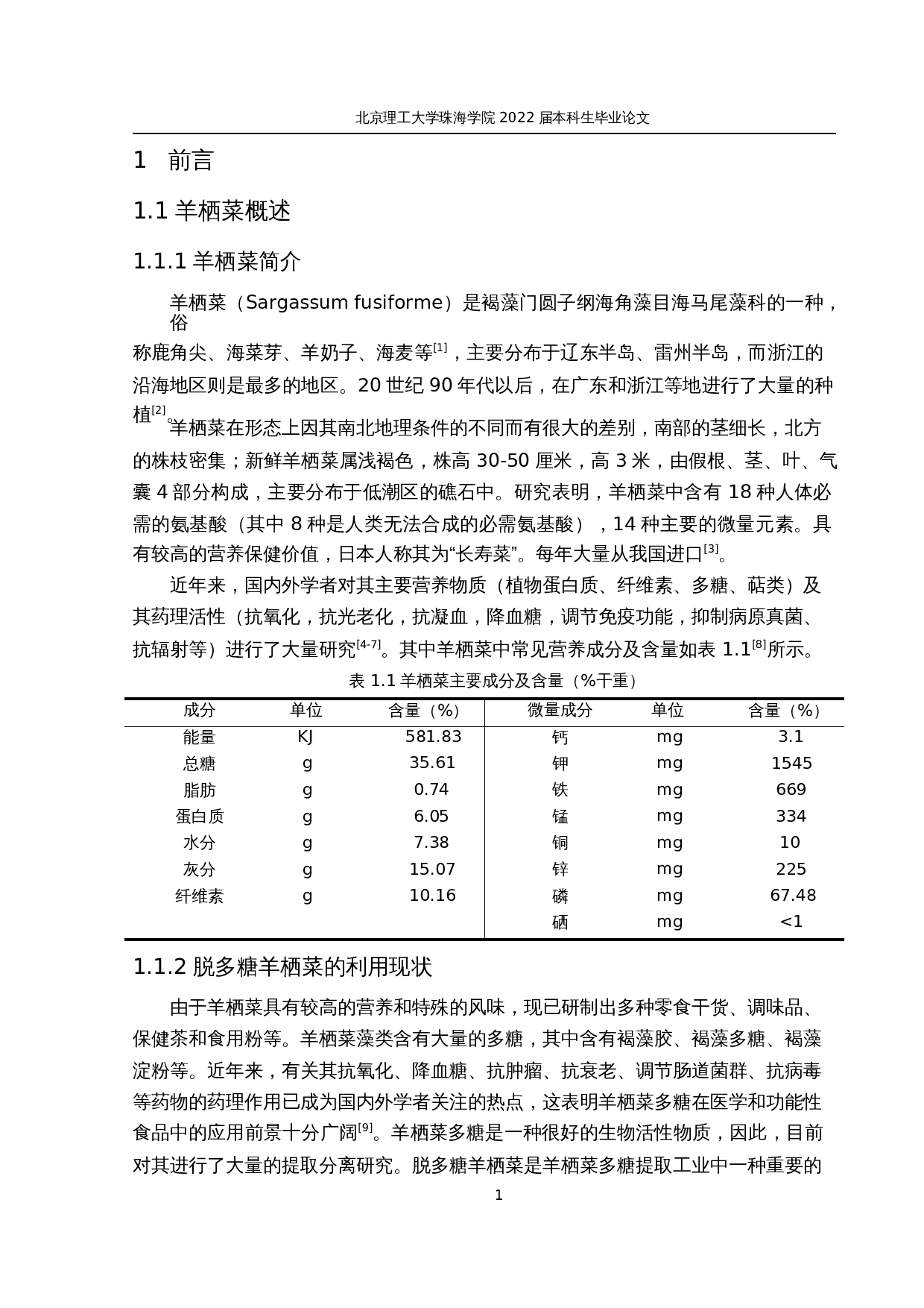 羊栖菜超微粉在酥性饼干中的应用研究-28378字.docx 第10页