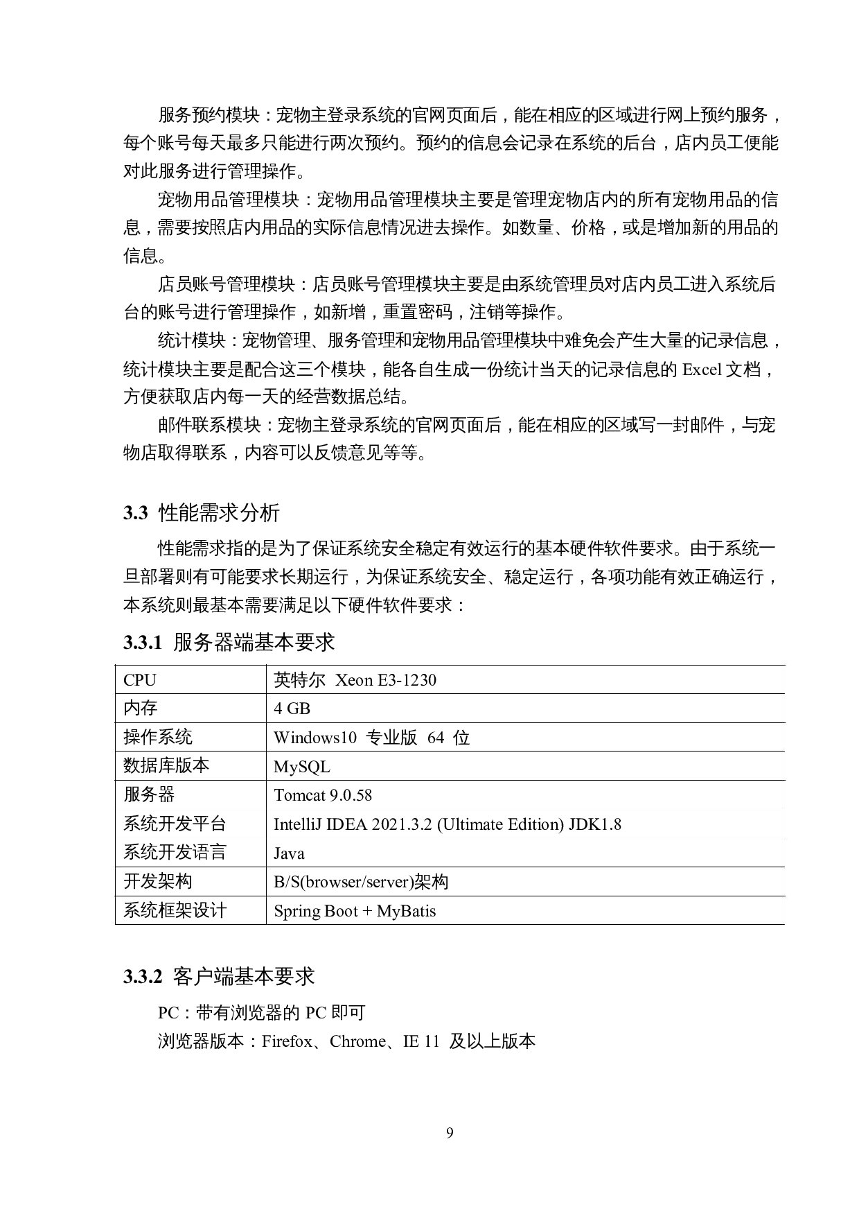 宠物管理系统的设计与实现-13449字.docx 第8页