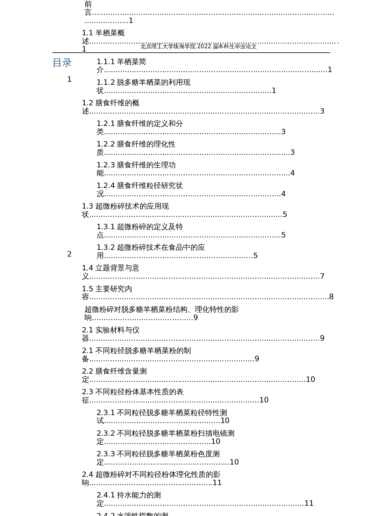 羊栖菜超微粉在酥性饼干中的应用研究-28378字.docx 第7页