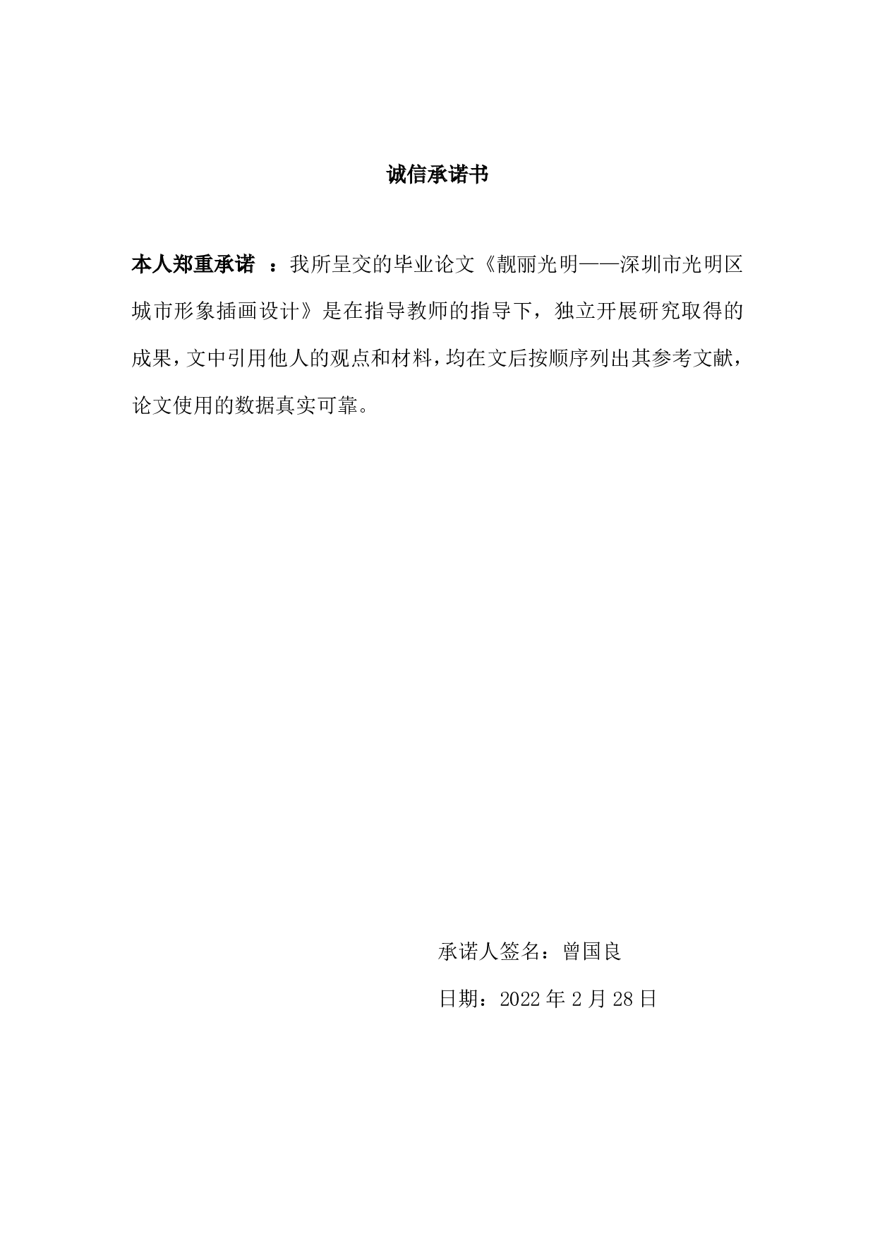 靓丽光明&mdash;&mdash;深圳市光明区城市形象插画设计-949字.pdf 第3页