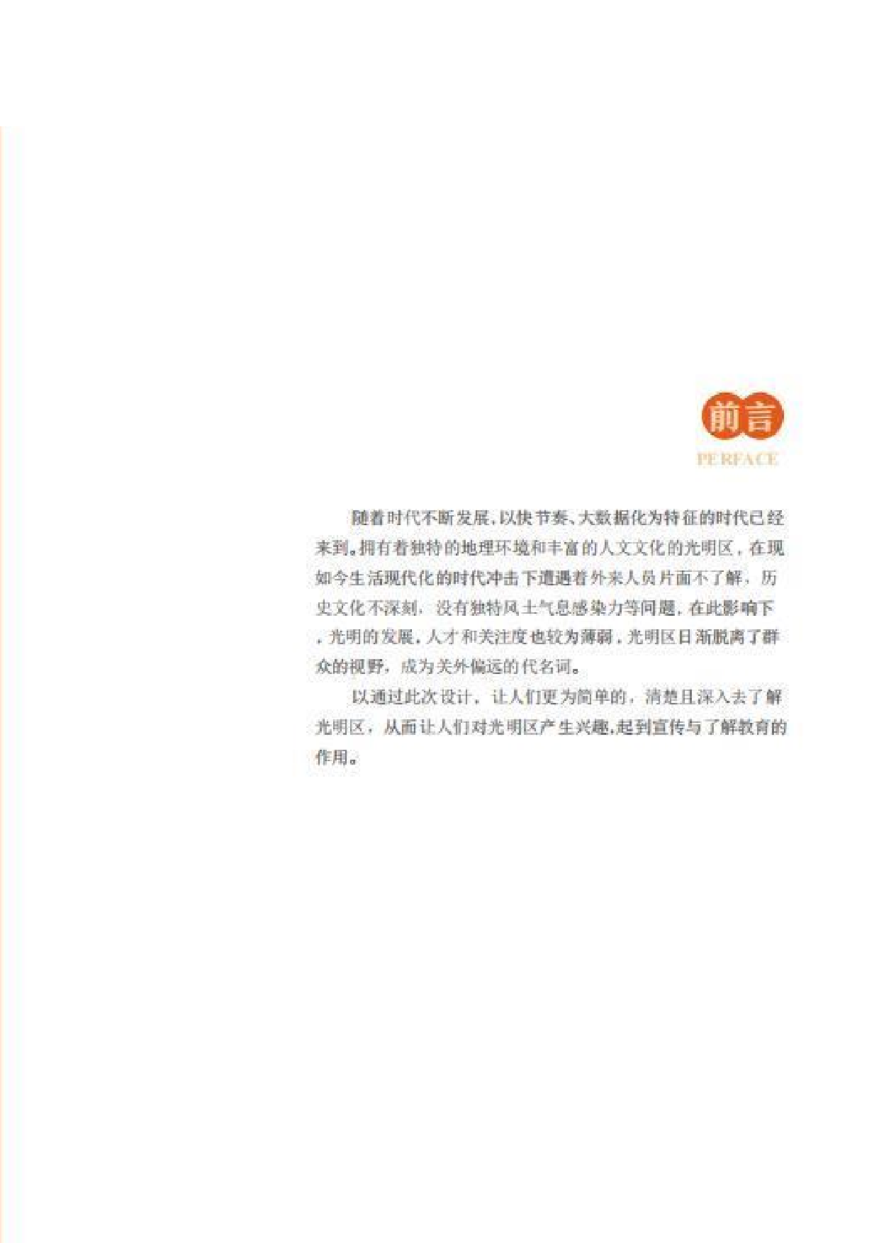 靓丽光明&mdash;&mdash;深圳市光明区城市形象插画设计-949字.pdf 第5页