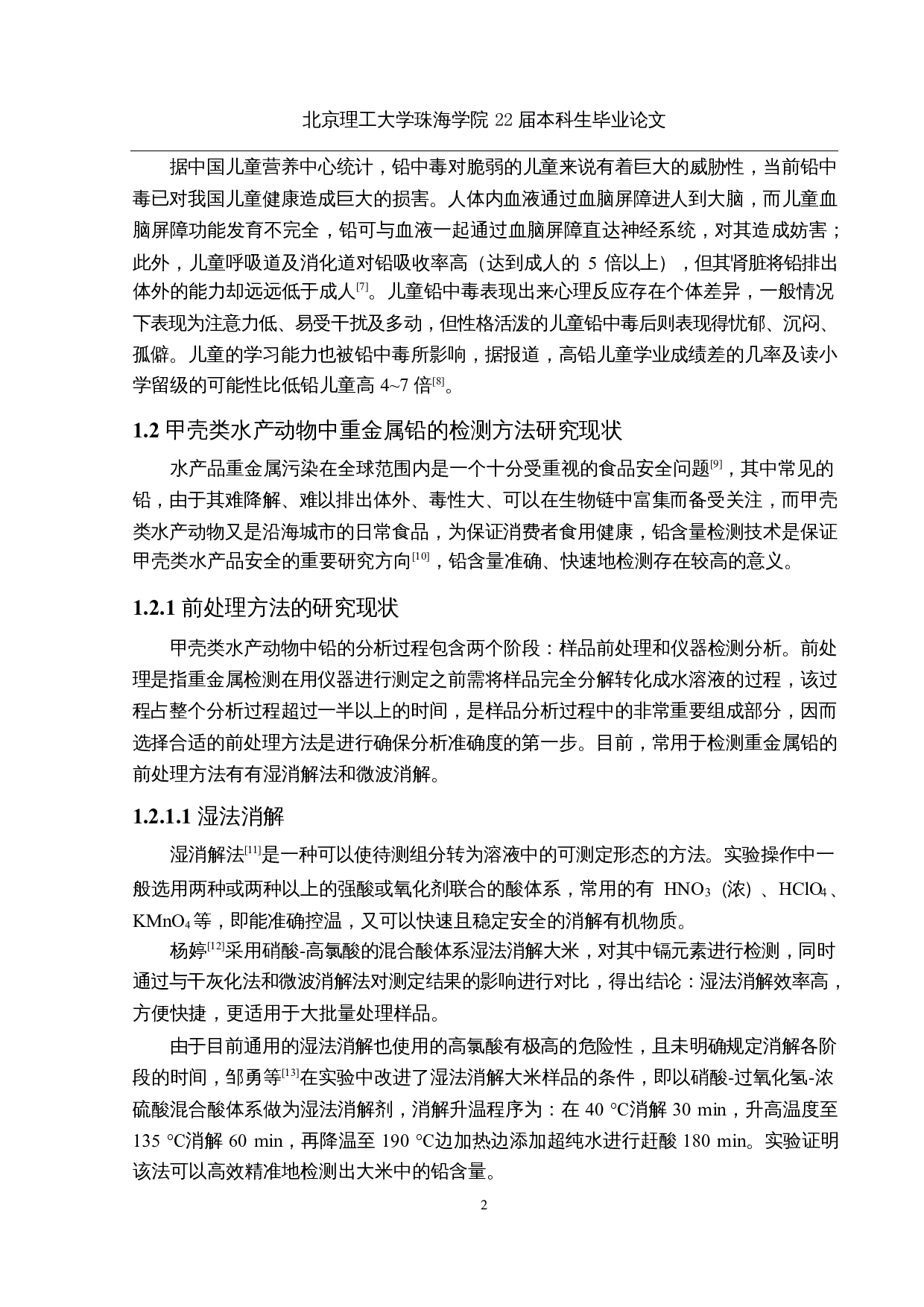 甲壳类水产动物中铅含量的不同检测方法的比较及应用-12330字.docx 第6页