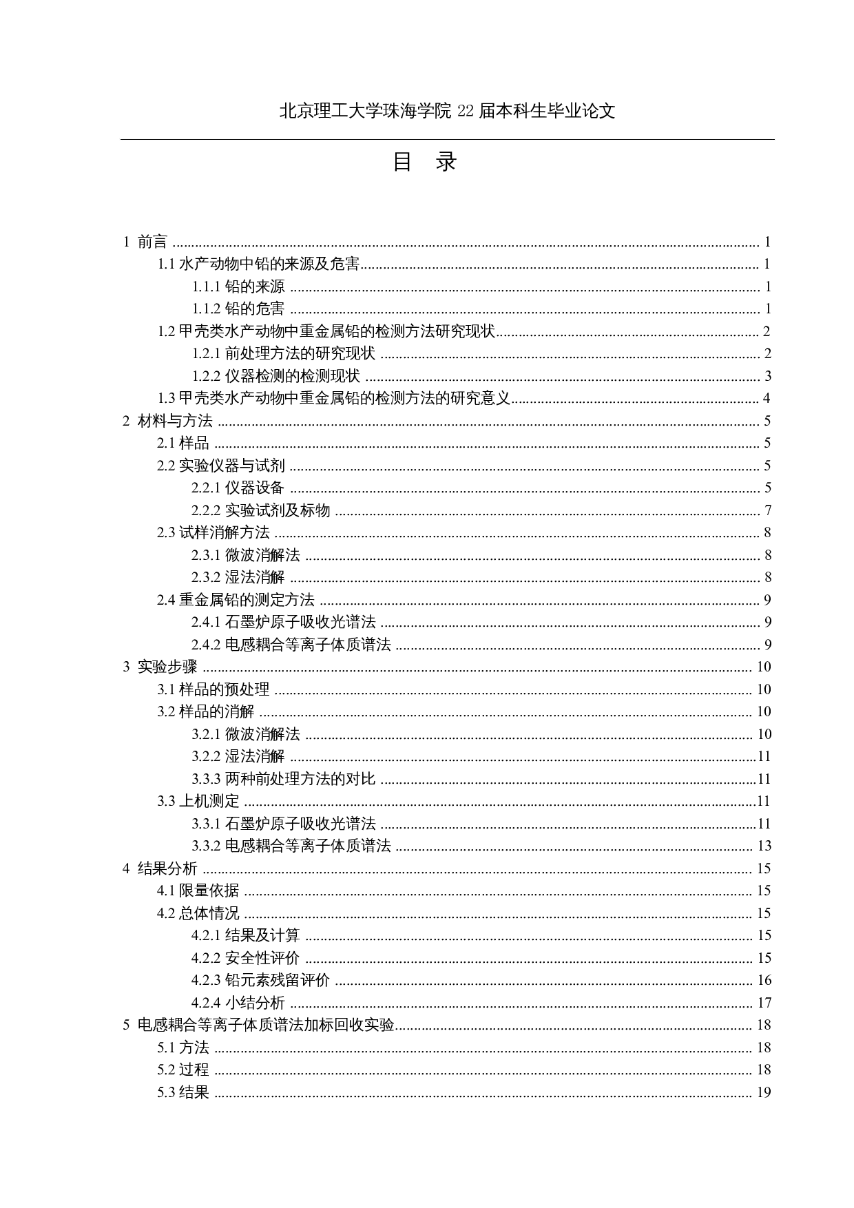 甲壳类水产动物中铅含量的不同检测方法的比较及应用-12330字.docx 第3页