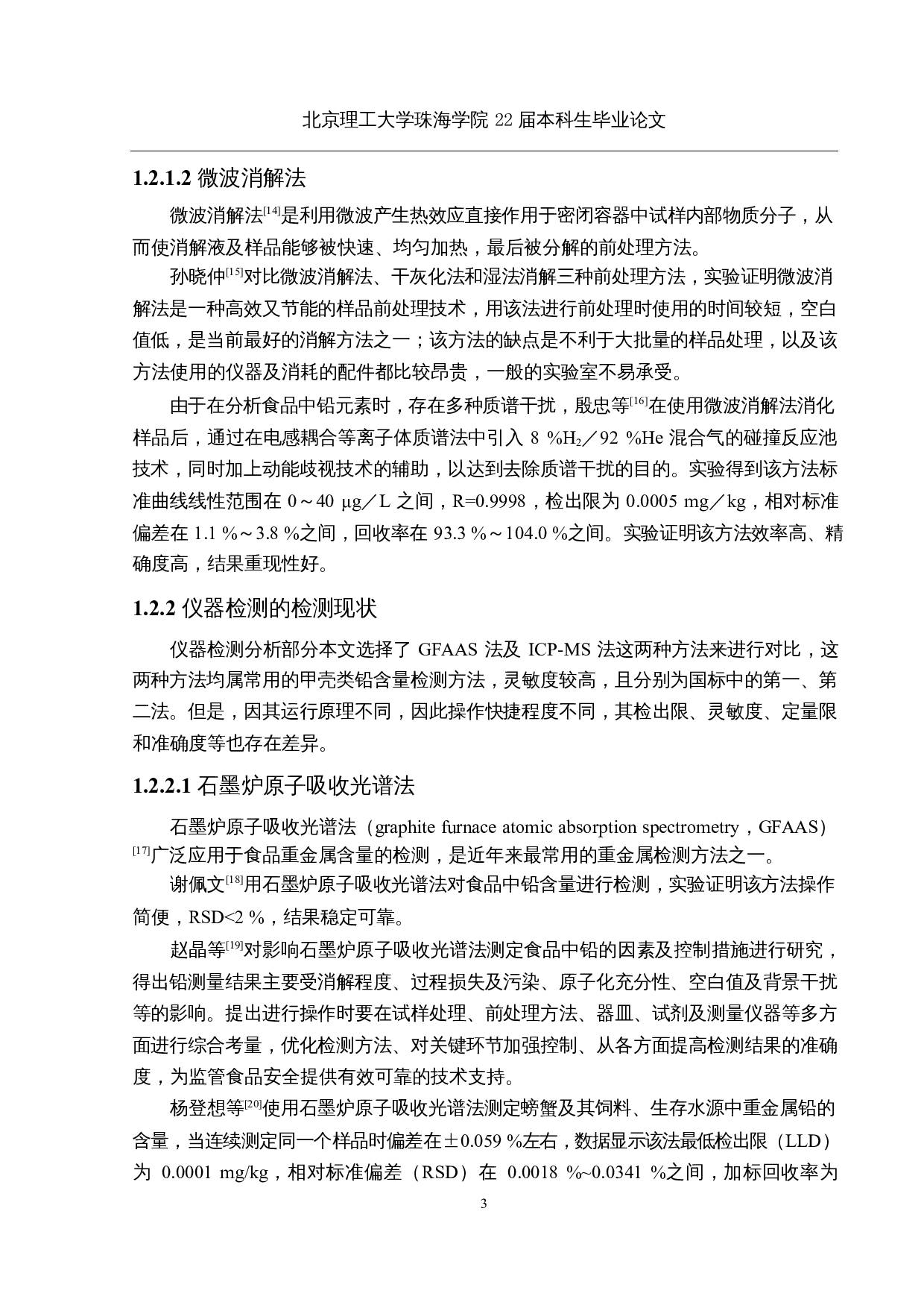 甲壳类水产动物中铅含量的不同检测方法的比较及应用-12330字.docx 第7页