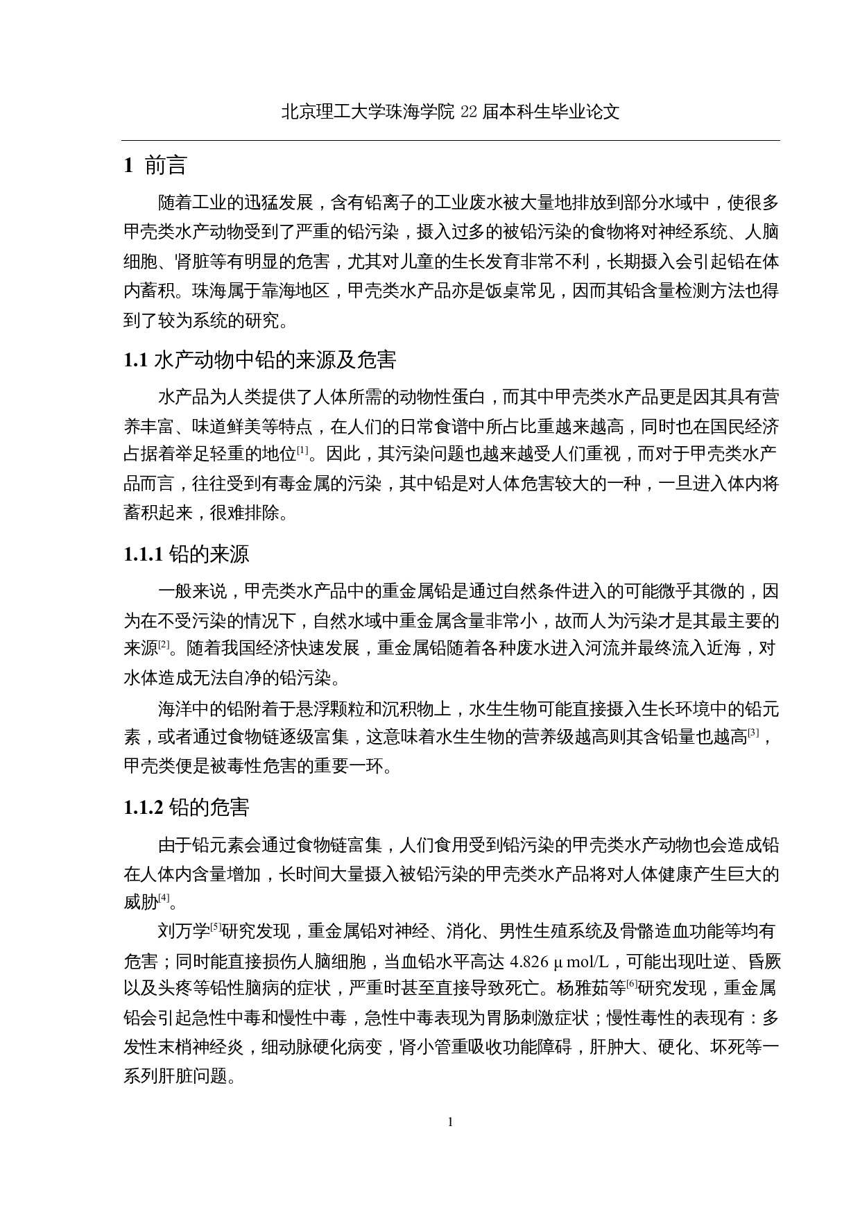 甲壳类水产动物中铅含量的不同检测方法的比较及应用-12330字.docx 第5页