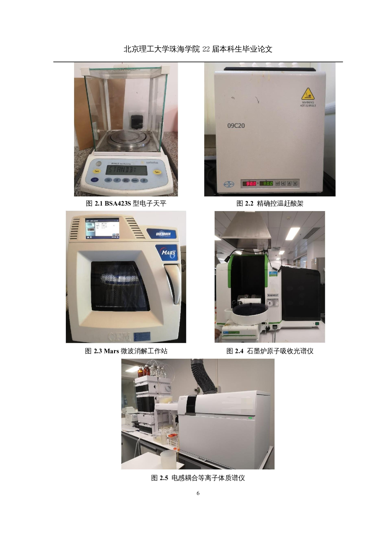 甲壳类水产动物中铅含量的不同检测方法的比较及应用-12330字.docx 第10页