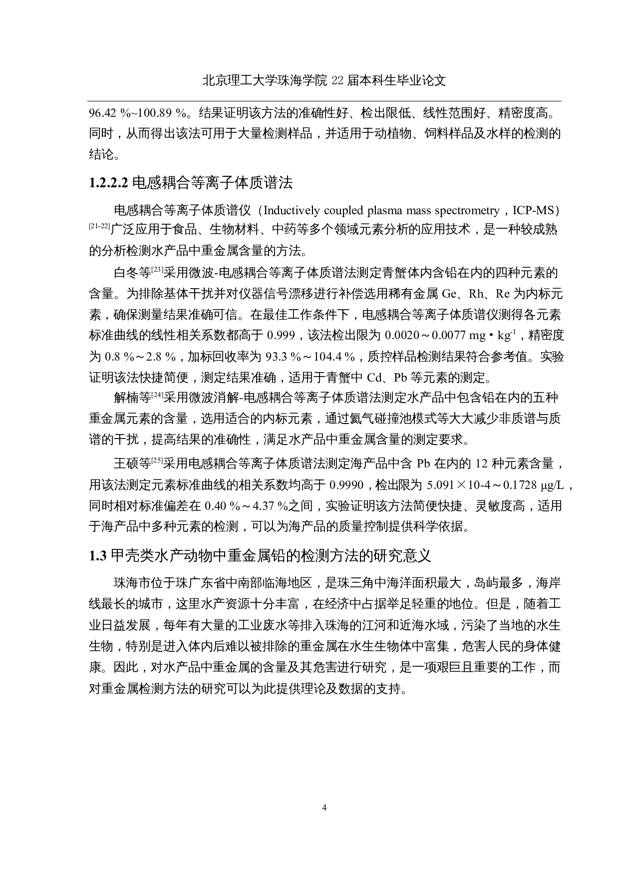 甲壳类水产动物中铅含量的不同检测方法的比较及应用-12330字.docx 第8页